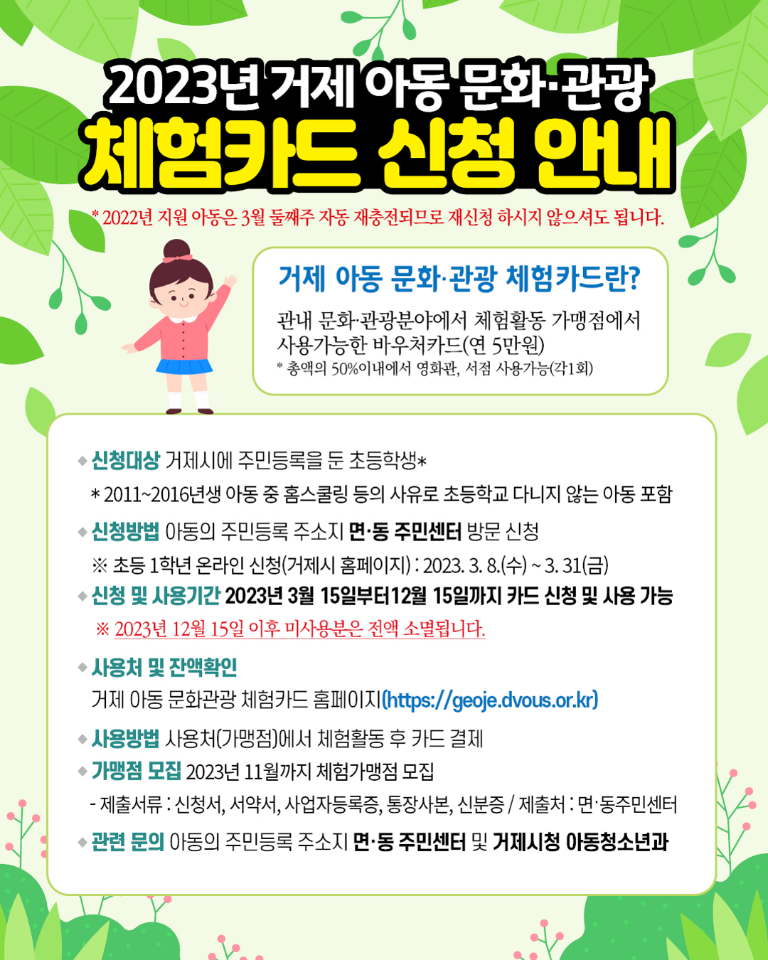 거제아동문화관광체험카드 신청 안내문(최종)_1.png