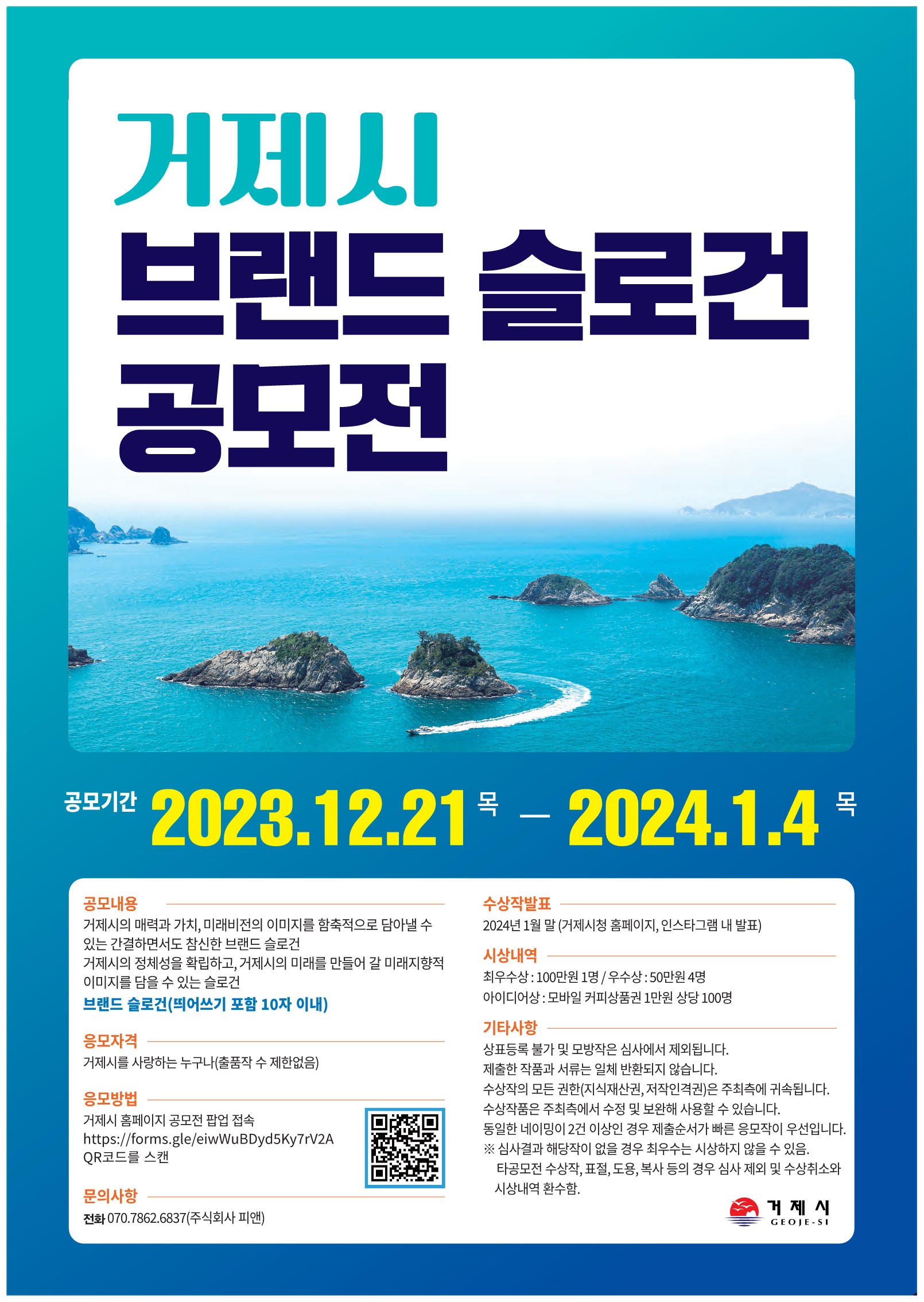 [오비초등학교-9593 (첨부) 거제시 기획예산실] (공모전)브랜드슬로건.jpg