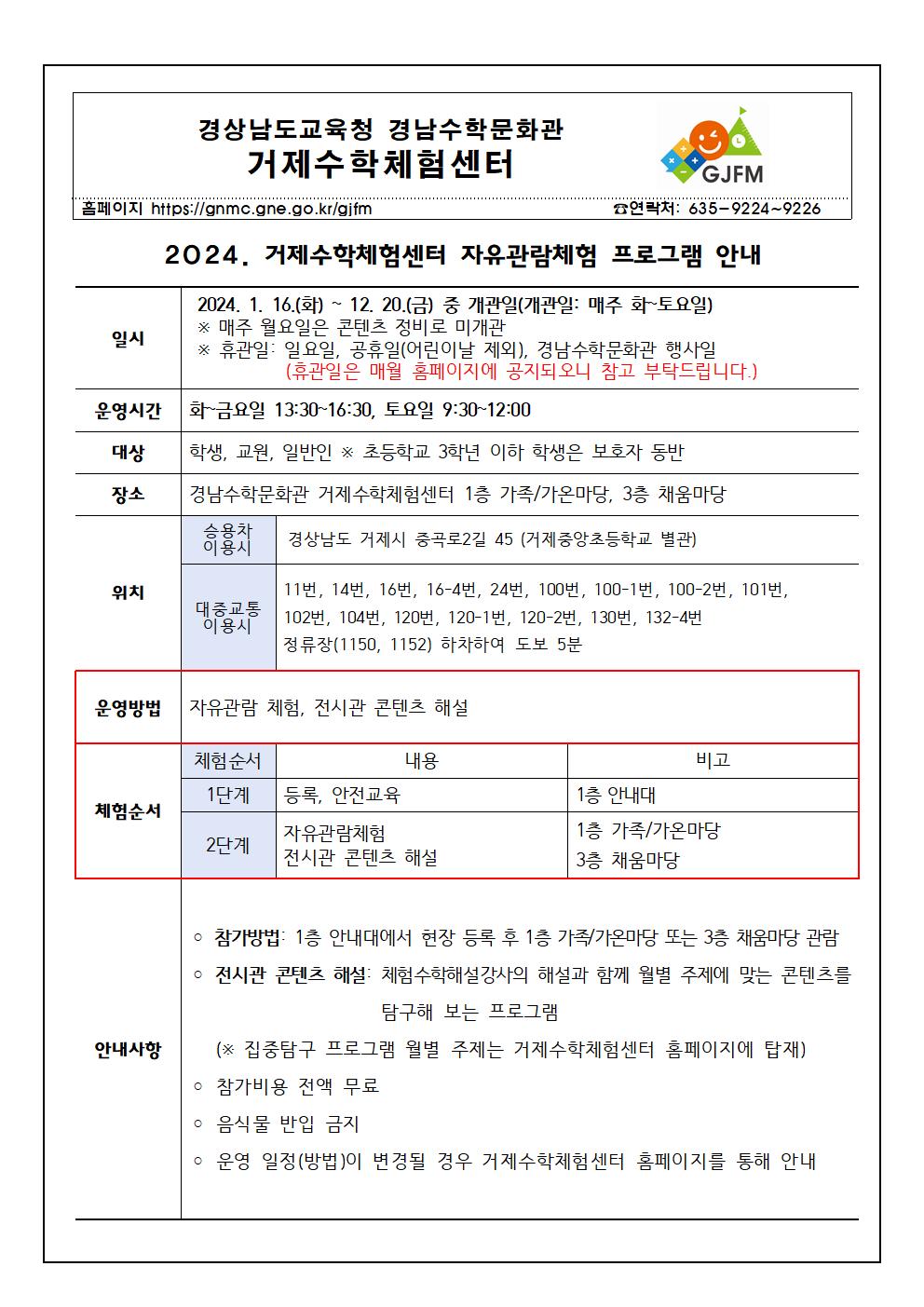 2024. 거제수학체험센터 자유관람체험 운영 안내.jpg