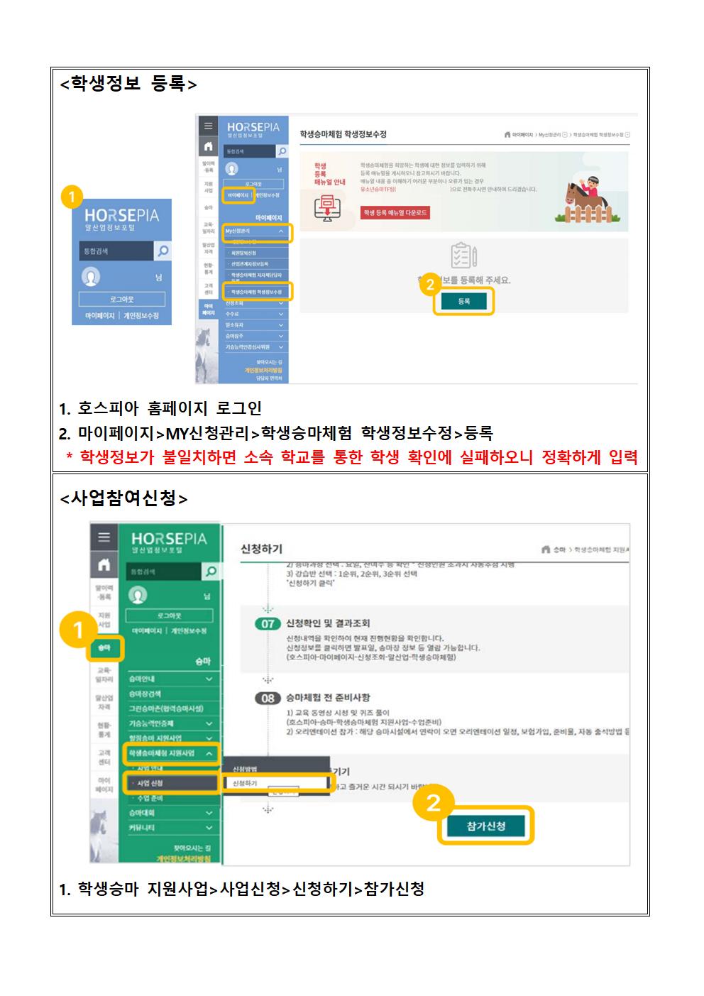 학생승마체험 지원사업 안내문003.jpg