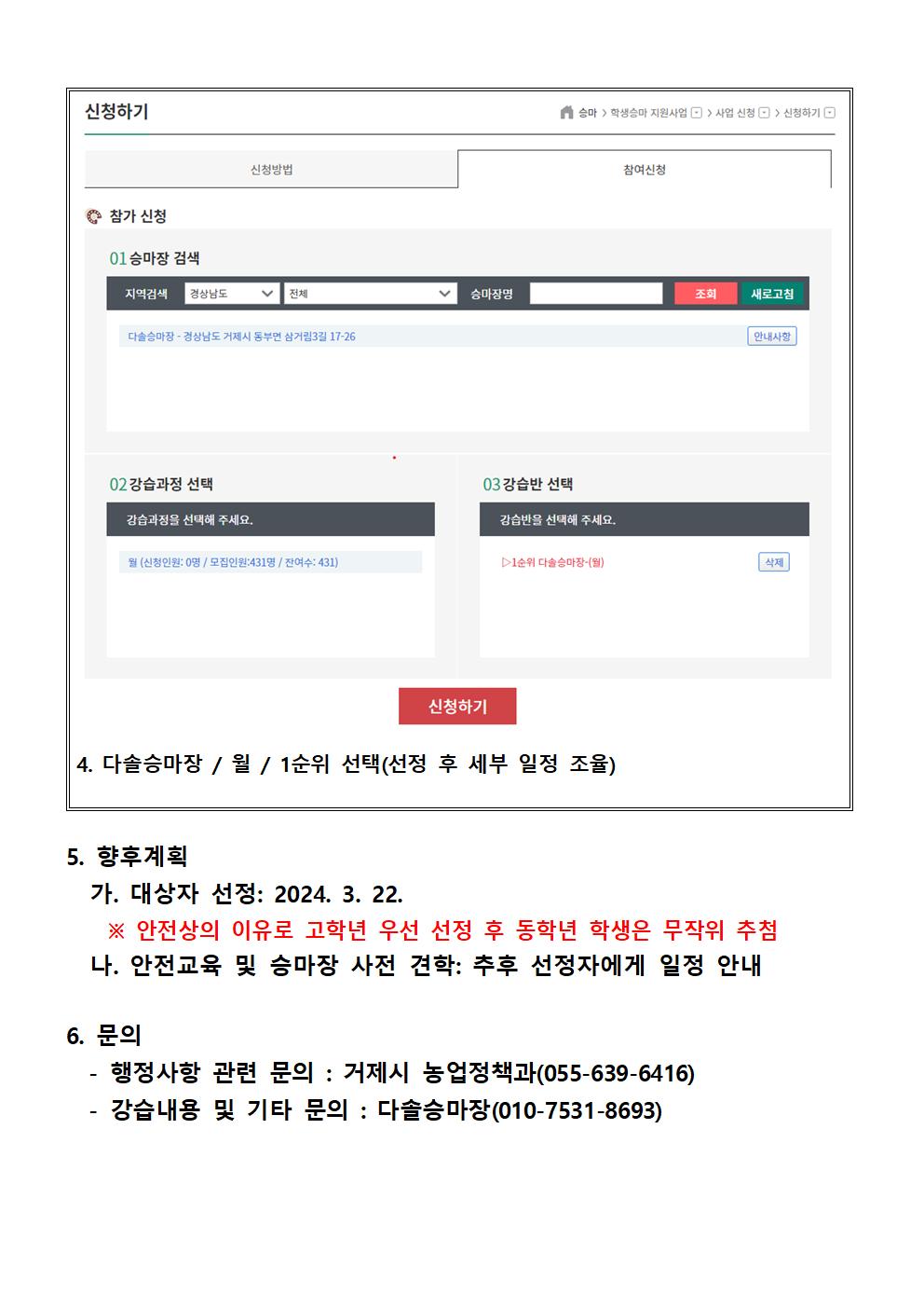 학생승마체험 지원사업 안내문005.jpg