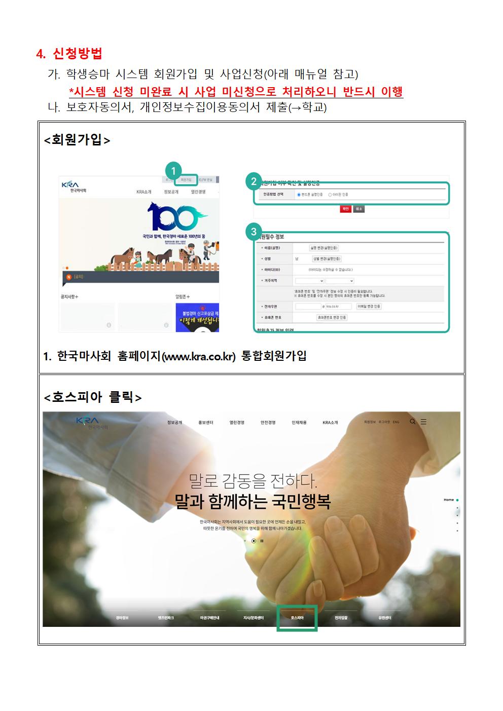 학생승마체험 지원사업 안내문002.jpg