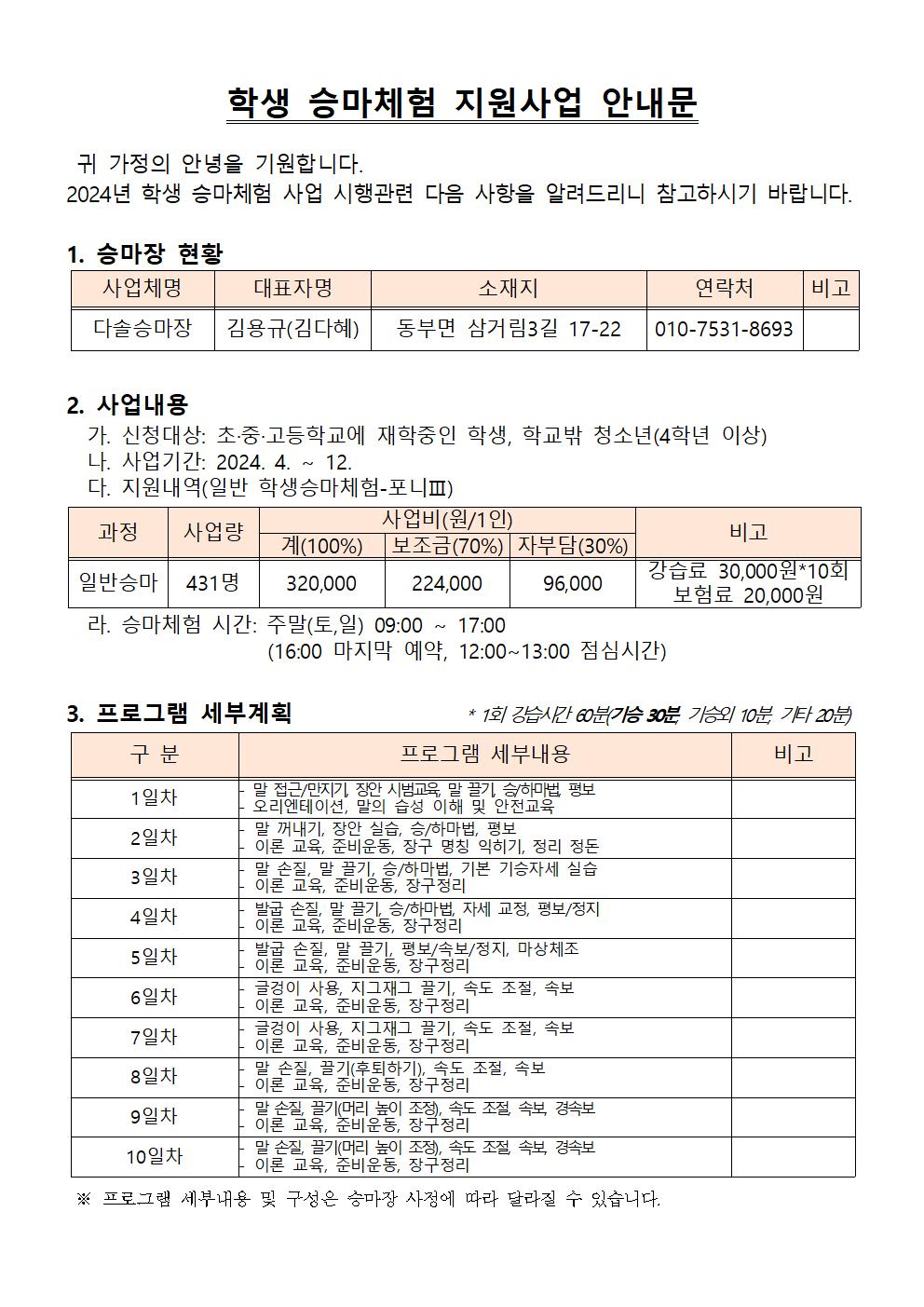 학생승마체험 지원사업 안내문001.jpg