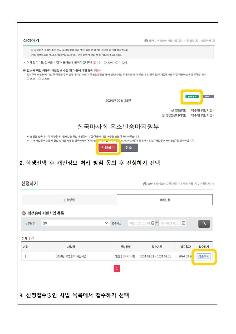 학생승마체험 지원사업 안내문004.jpg