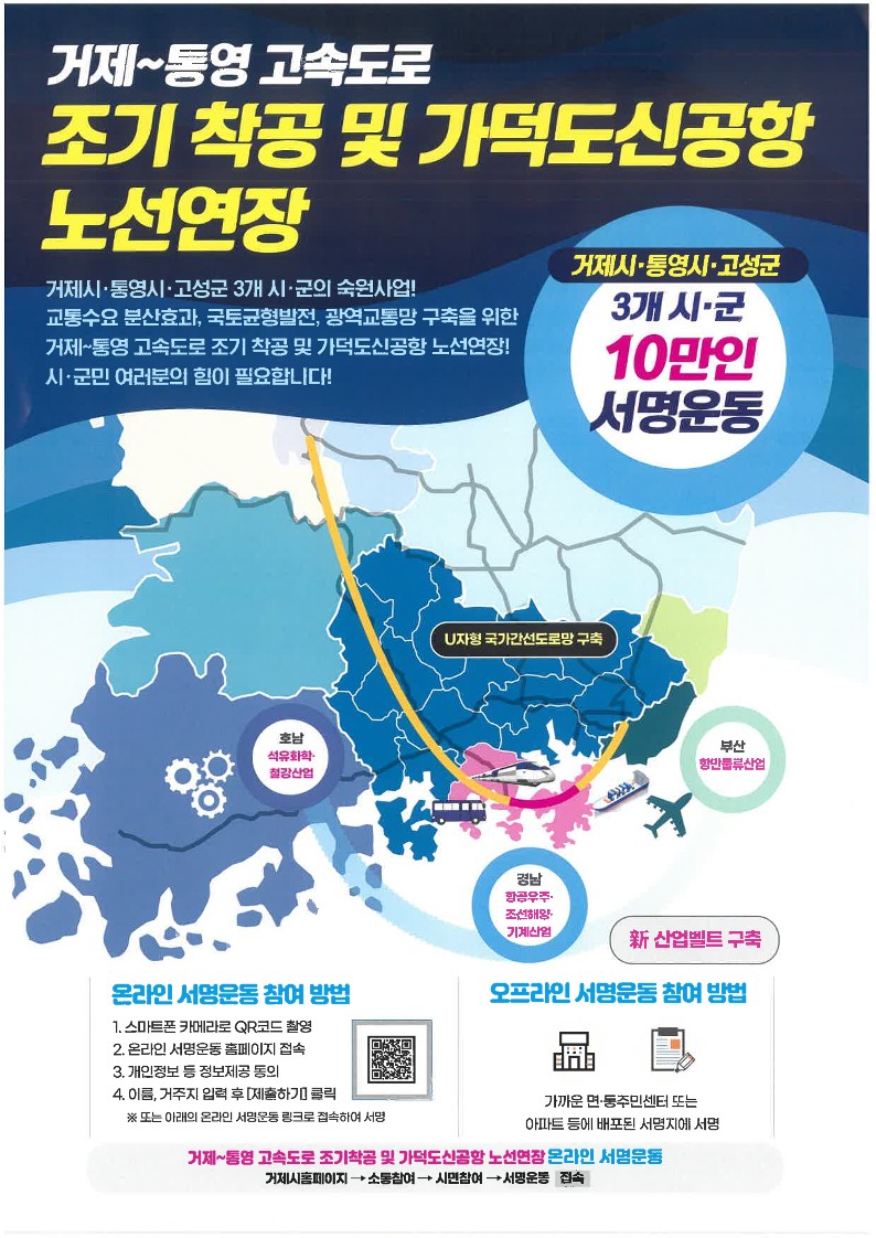 리플렛-고속도로 조기 착공 및 노선연장_1.jpg