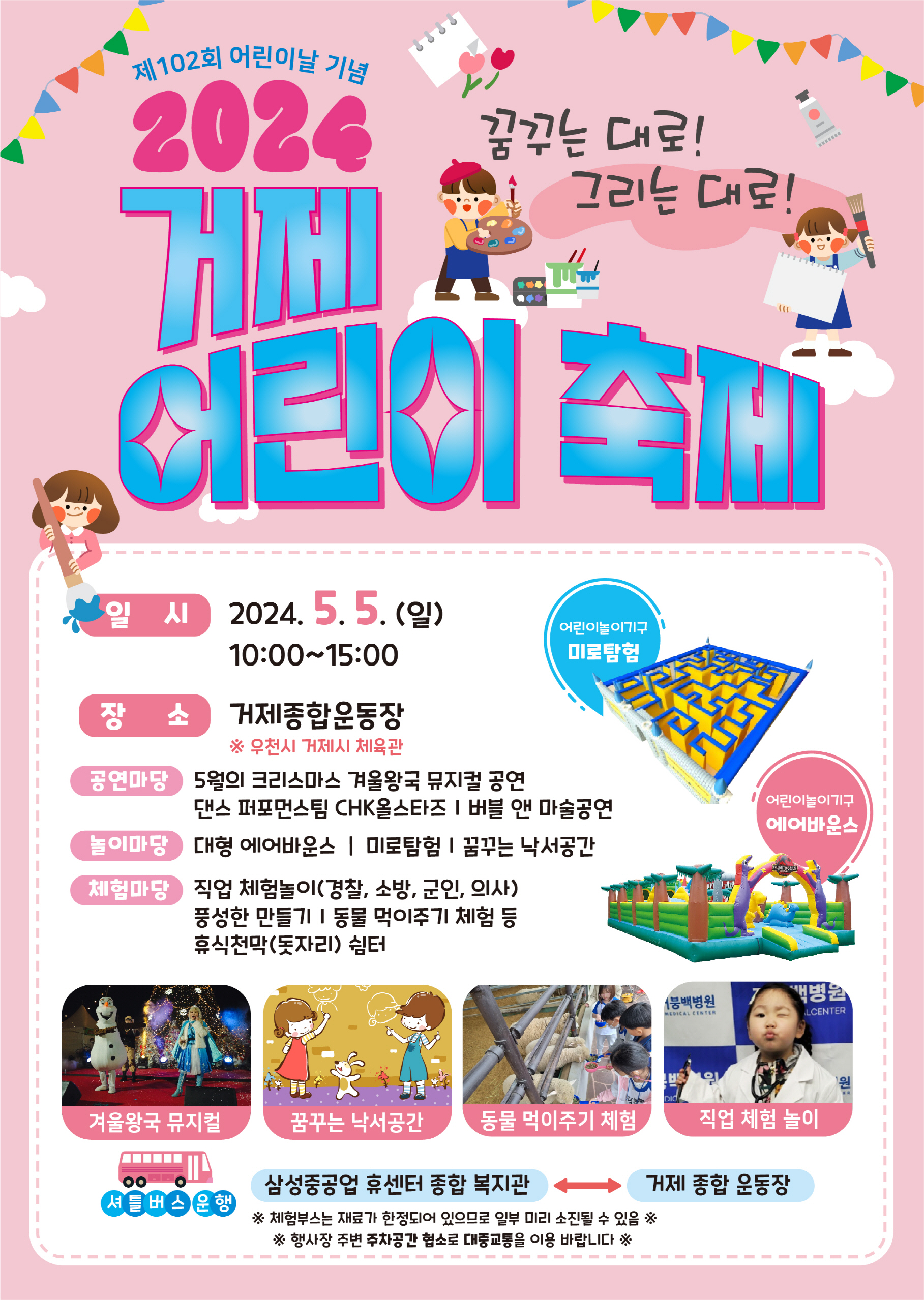 [오비초등학교-3332 (첨부) 거제시 아동청소년과] 홍보 포스터(거제어린이 축제).jpg