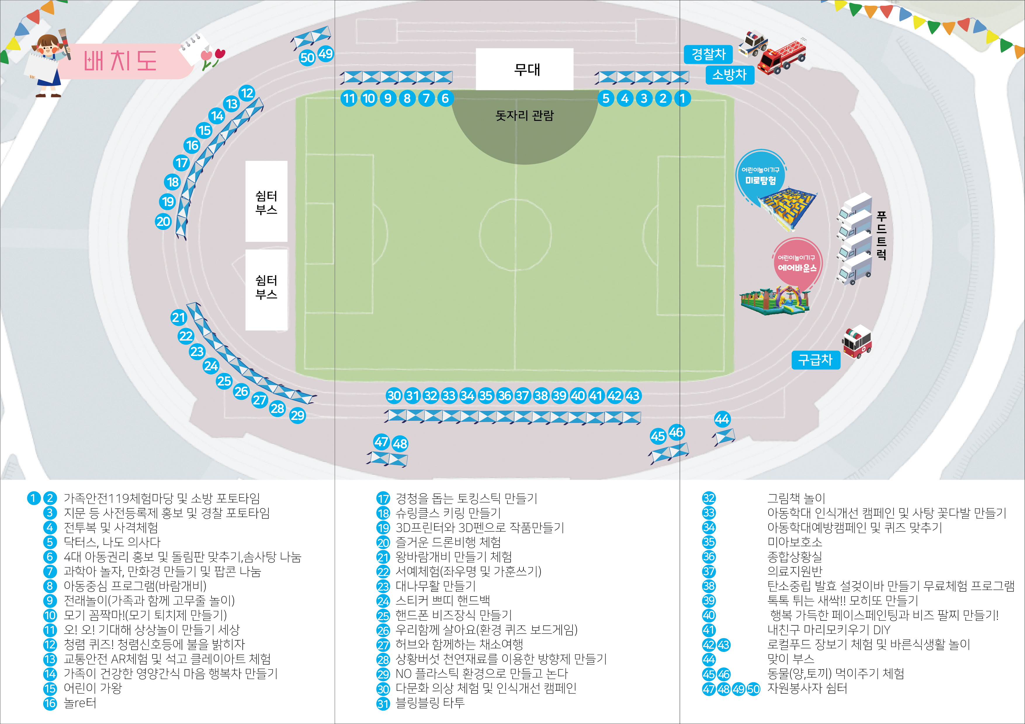 [오비초등학교-3332 (첨부) 거제시 아동청소년과] 행사배치도(안).jpg