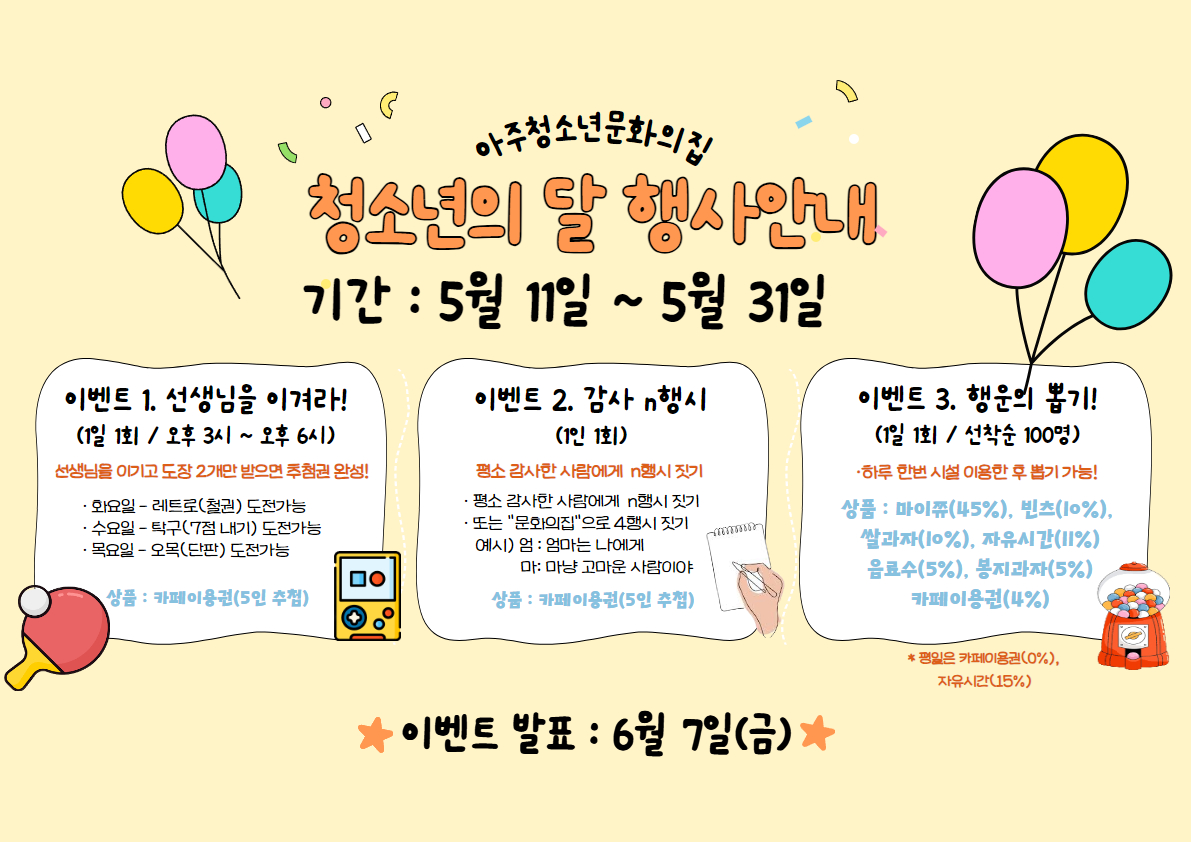 거제시 아동청소년과_2024. 아주청소년문화의집 청소년의 달 이벤트 홍보 안내문 1부.jpg