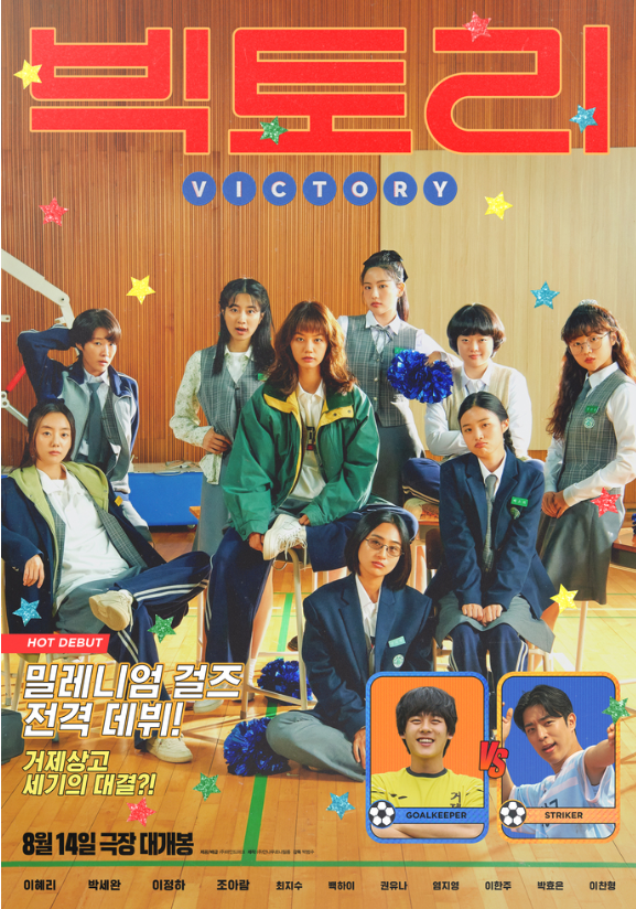 [오비초등학교-6407 (첨부) 거제시 홍보실] 빅토리 영화포스터 1.png