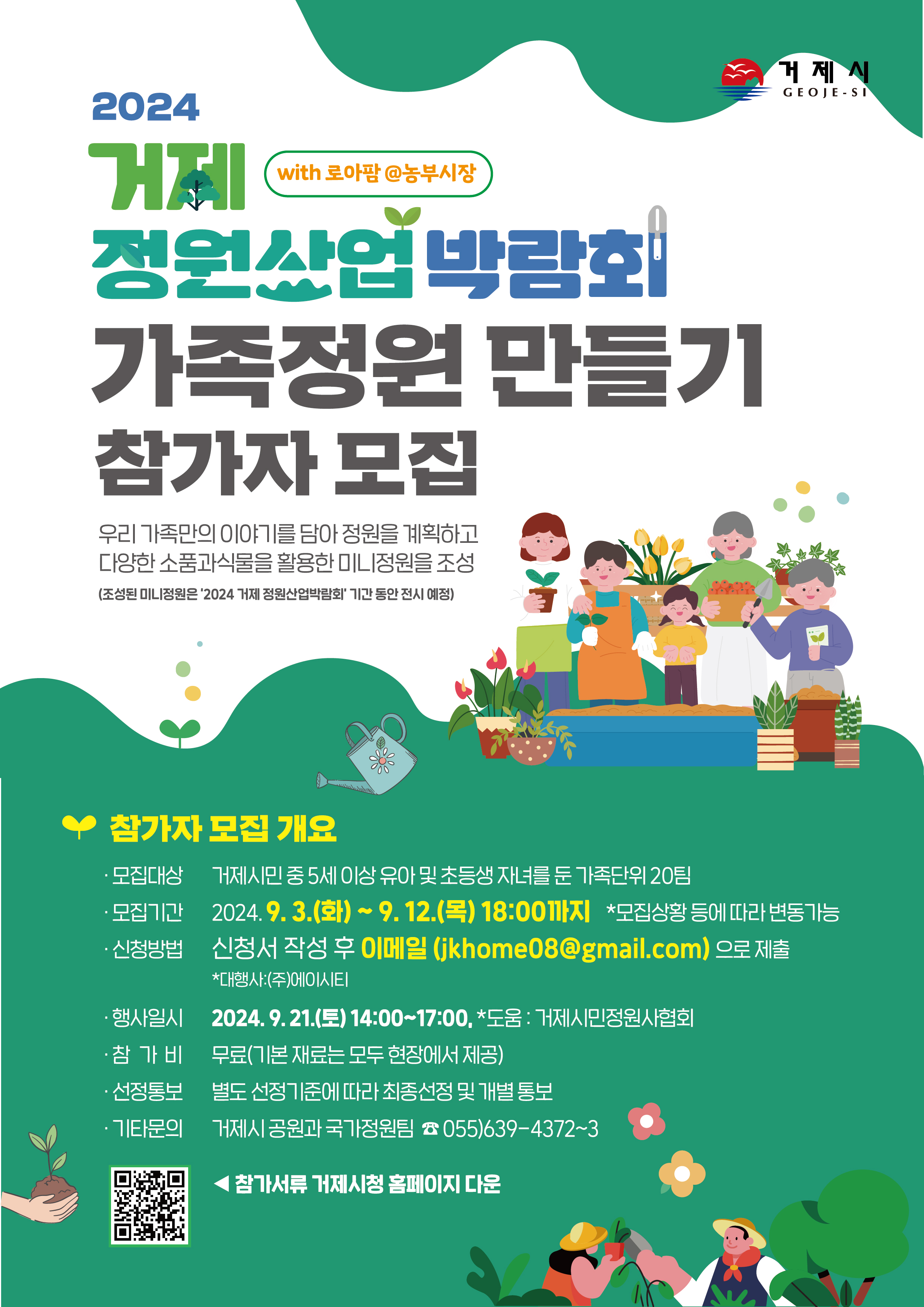 [거제시 공원과] 참가자 모집 홍보포스터.jpg