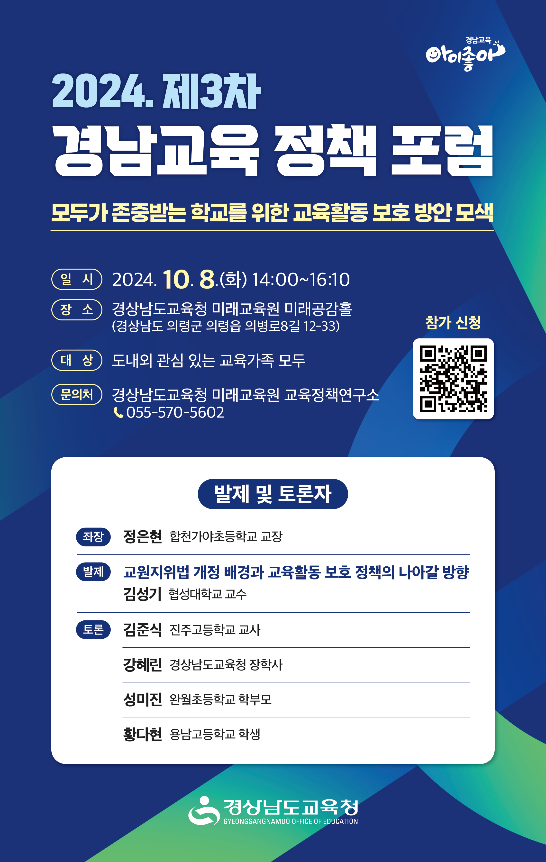 제3차 경남교육정책포럼-웹포스터.jpg