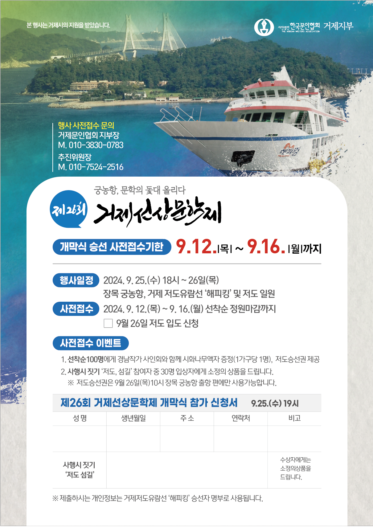 [오비초등학교-7041 (첨부) 거제시 문화예술과] 제26회 거제선상문학제 포스터2.png