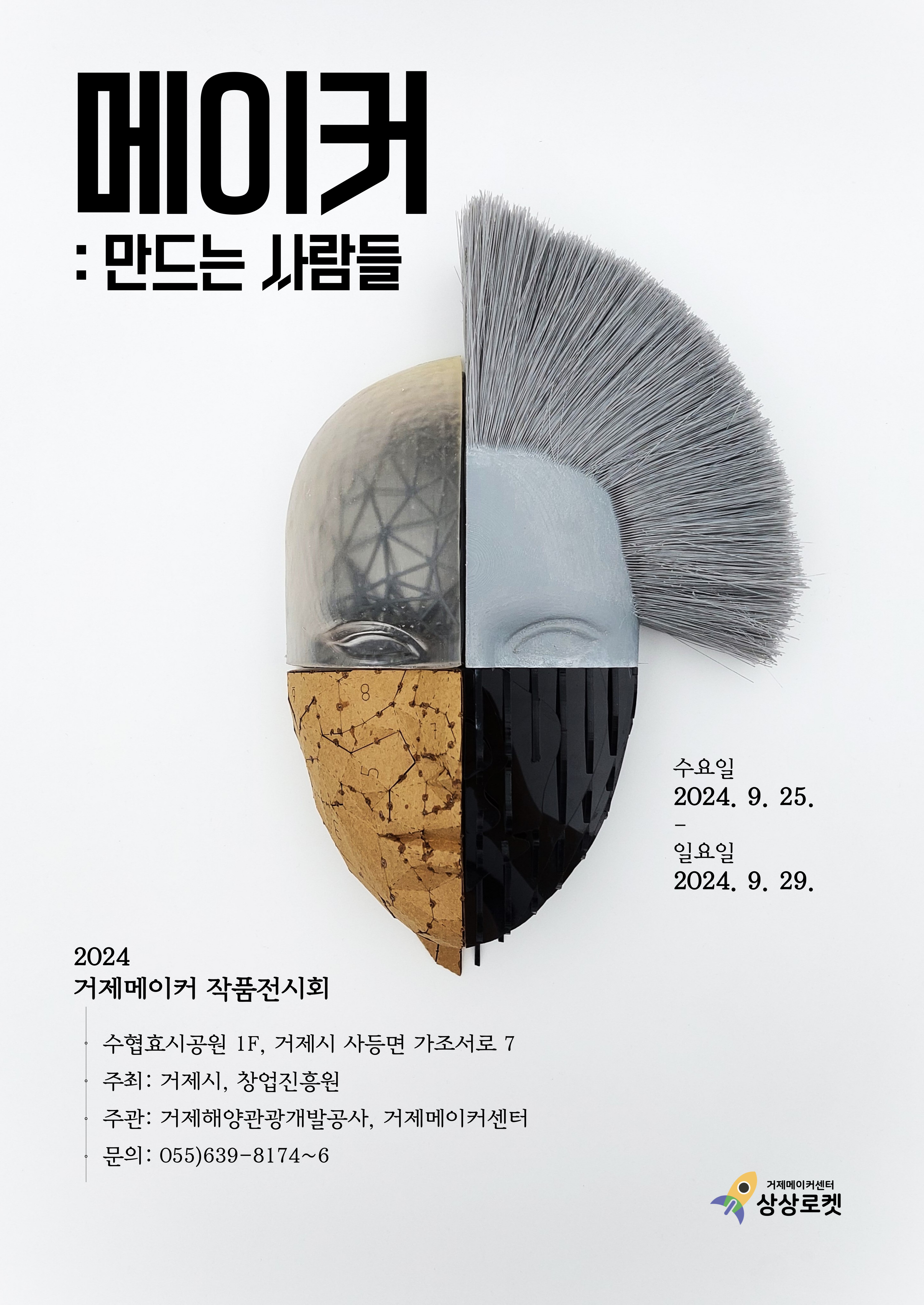 [오비초등학교-7126 (첨부) 거제해양관광개발공사] 포스터1.jpg