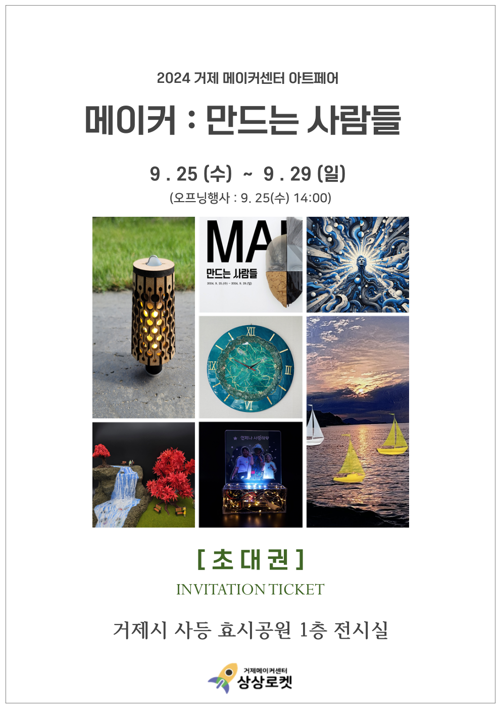 [오비초등학교-7126 (첨부) 거제해양관광개발공사] 포스터2.png