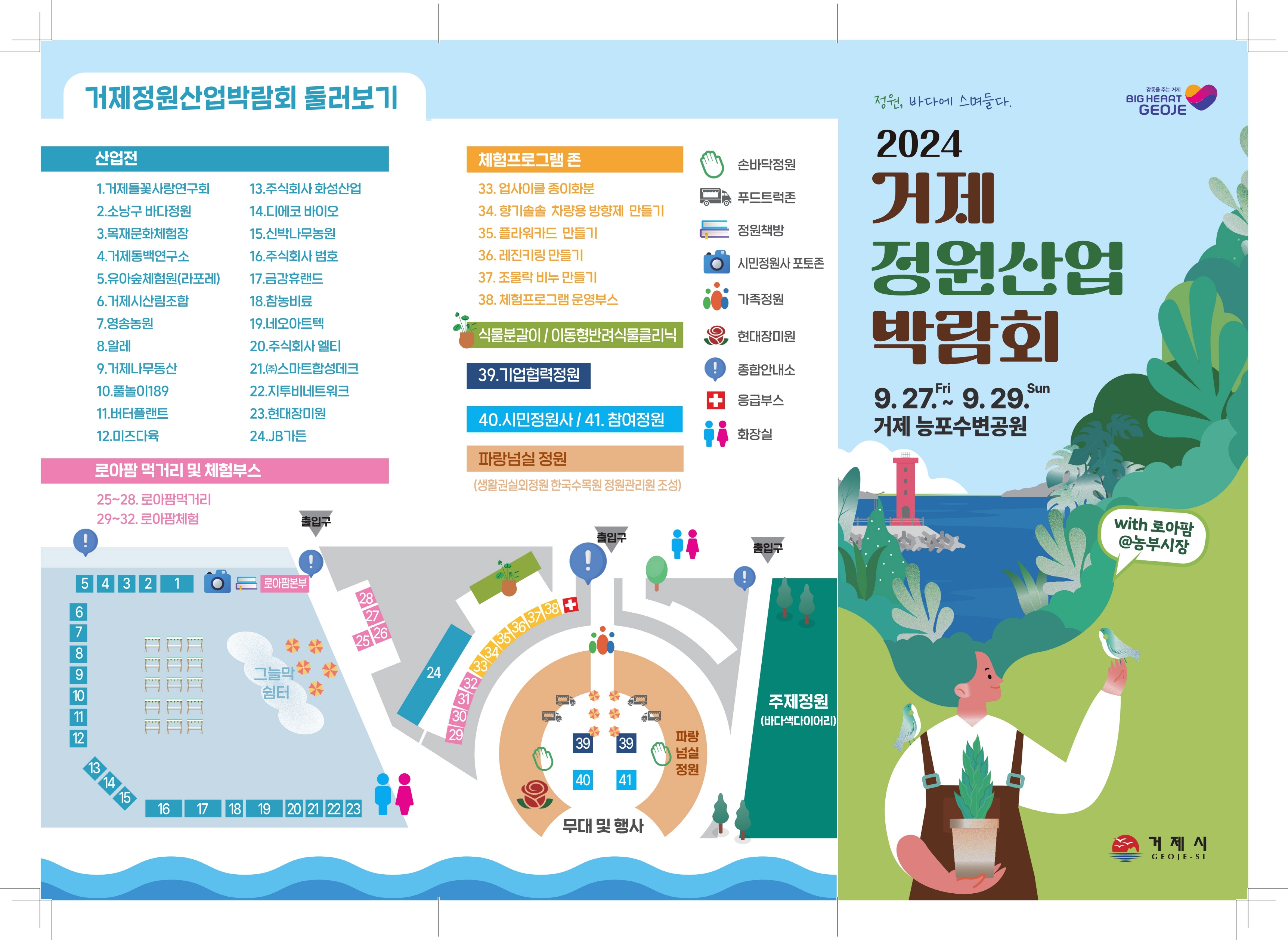 [오비초등학교-7240 (첨부) 거제시 공원과] 리플릿(2024 거제 정원산업박람회)_1.jpg
