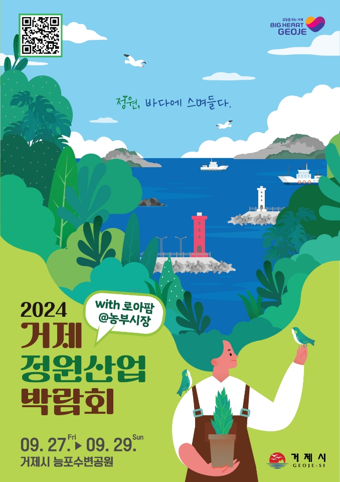 [오비초등학교-7240 (첨부) 거제시 공원과] 행사 포스터.jpg