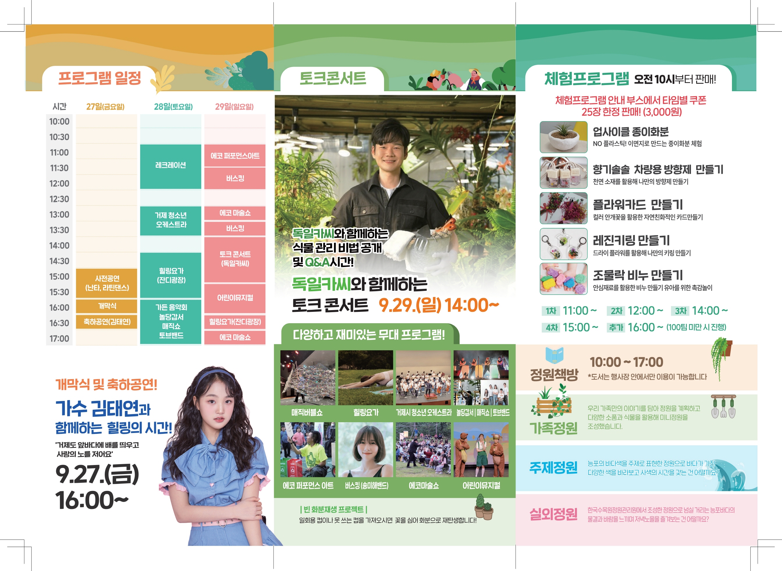 [오비초등학교-7240 (첨부) 거제시 공원과] 리플릿(2024 거제 정원산업박람회)_2.jpg