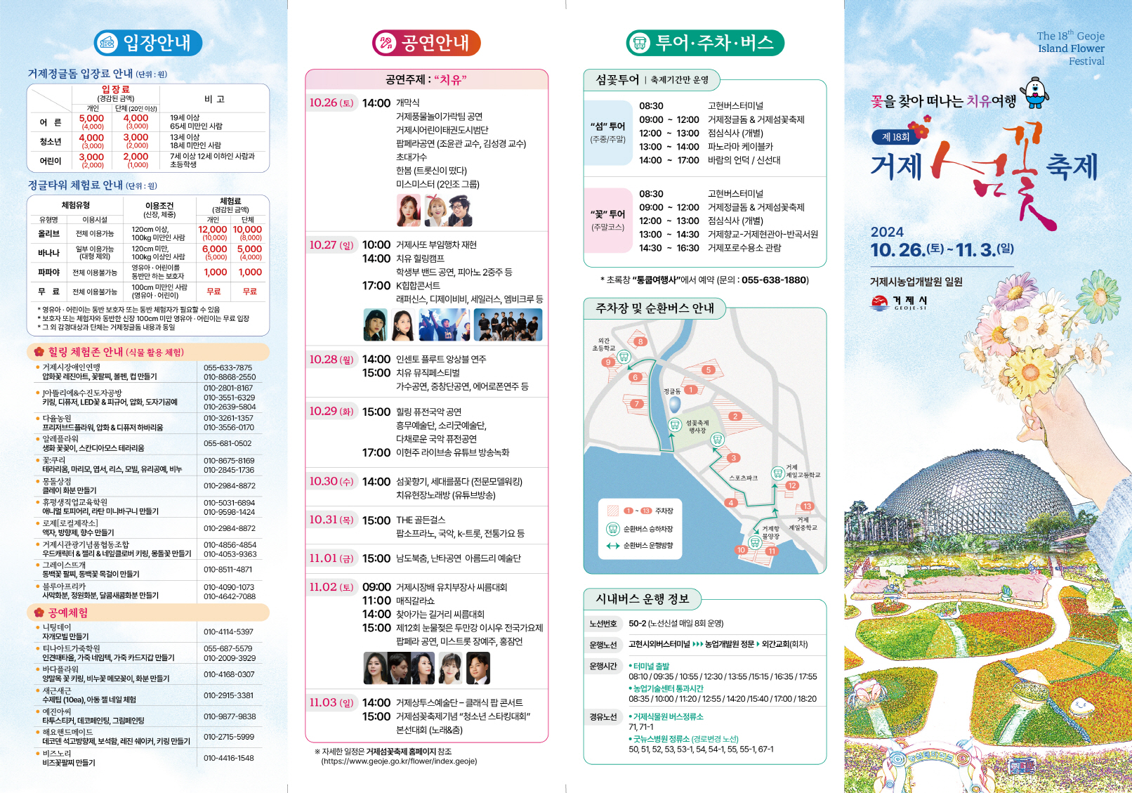 [오비초등학교-7666 (첨부) 거제시장 농업관광과] 리플릿(앞면).jpg