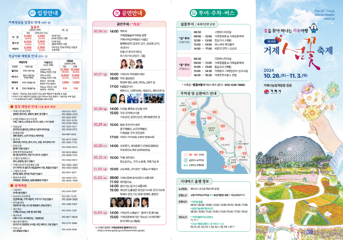 [오비초등학교-7860 (첨부) 거제시 농업관광과] [크기변환]리플릿(앞면).jpg