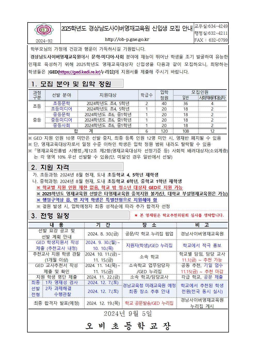 2025학년도 경상남도사이버영재교육원 신입생 모집 안내001.jpg