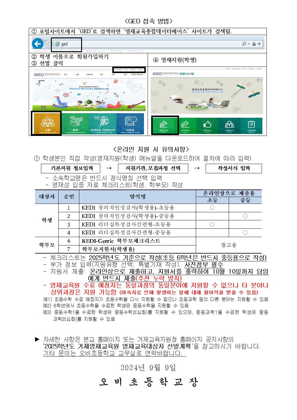 2025학년도 거제교육지원청영재교육원 영재교육대상자 선발 안내 가정통신문002.jpg
