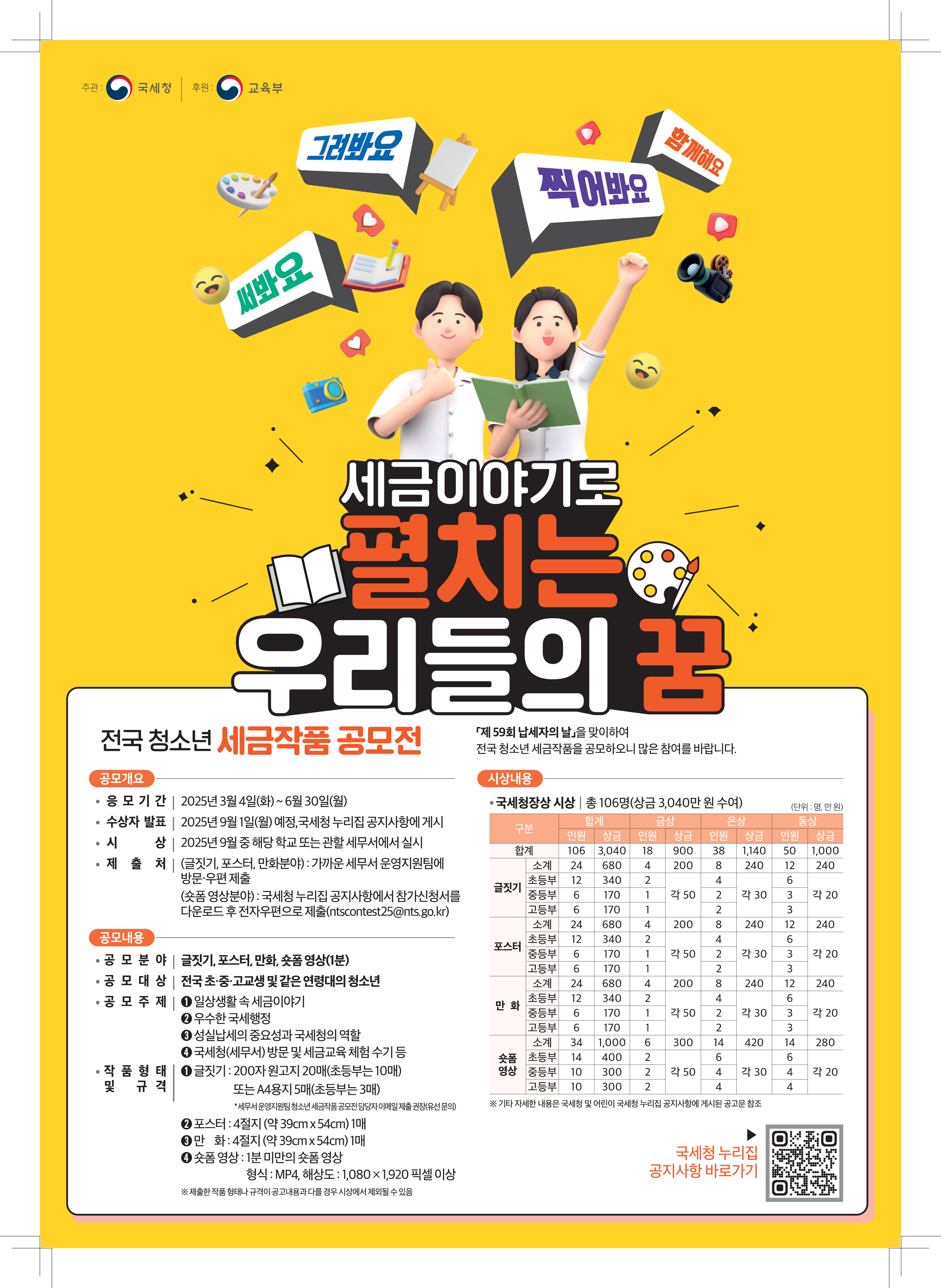 2025년 청소년 세금작품 공모전.png