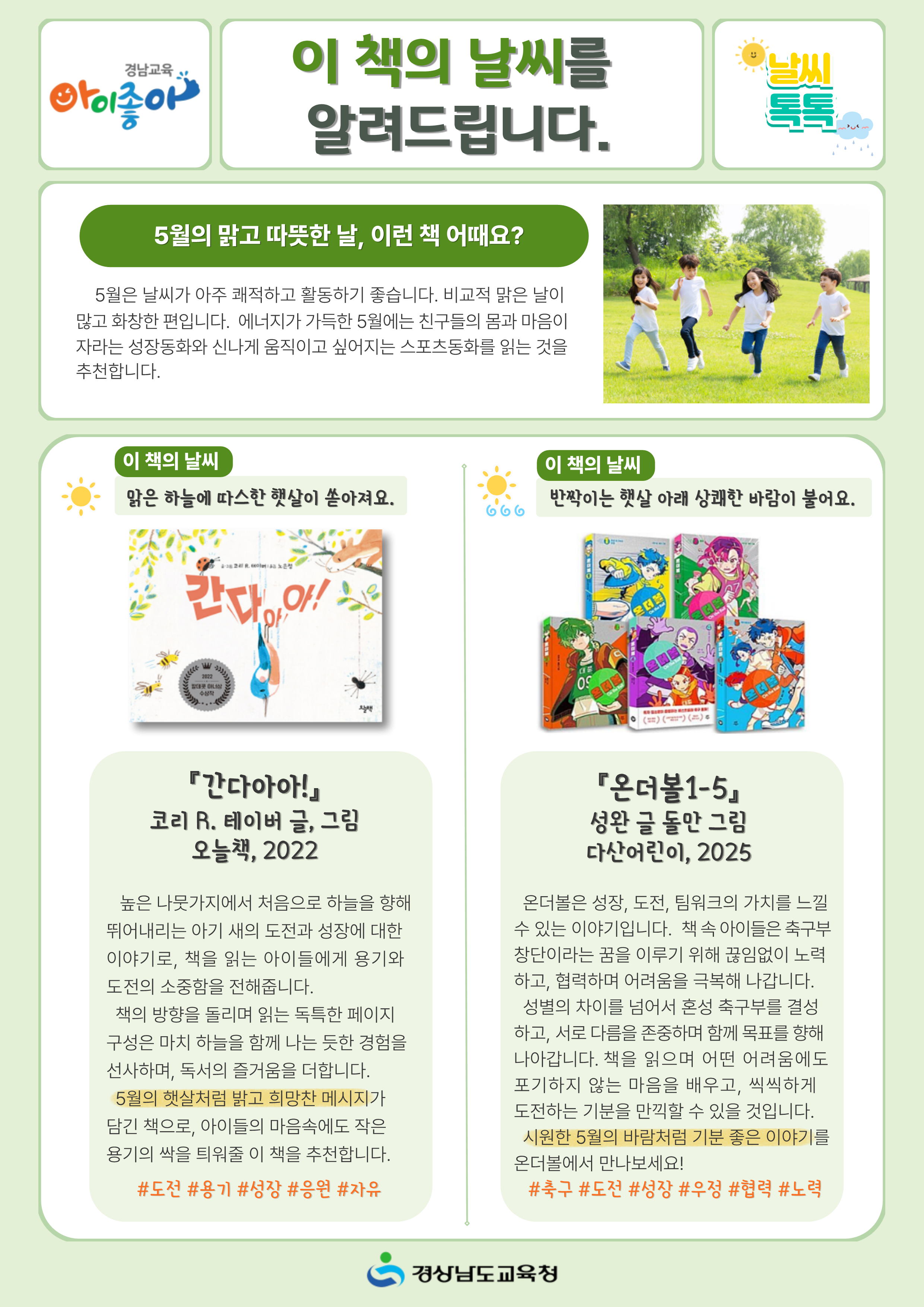 아이좋아 독서예보 5월호(초등학교)_3.png