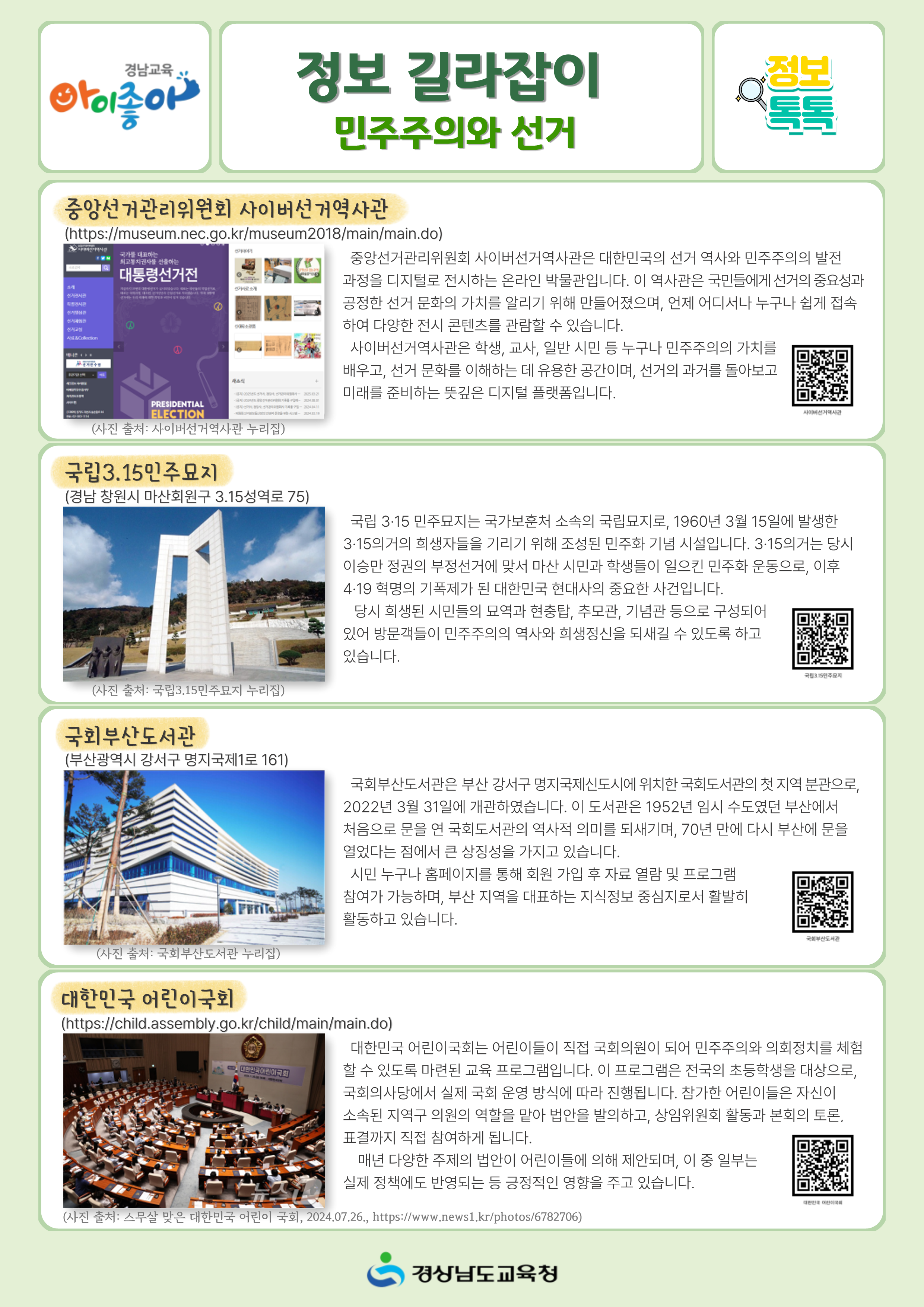 아이좋아 독서예보 5월호(초등학교)_6.png