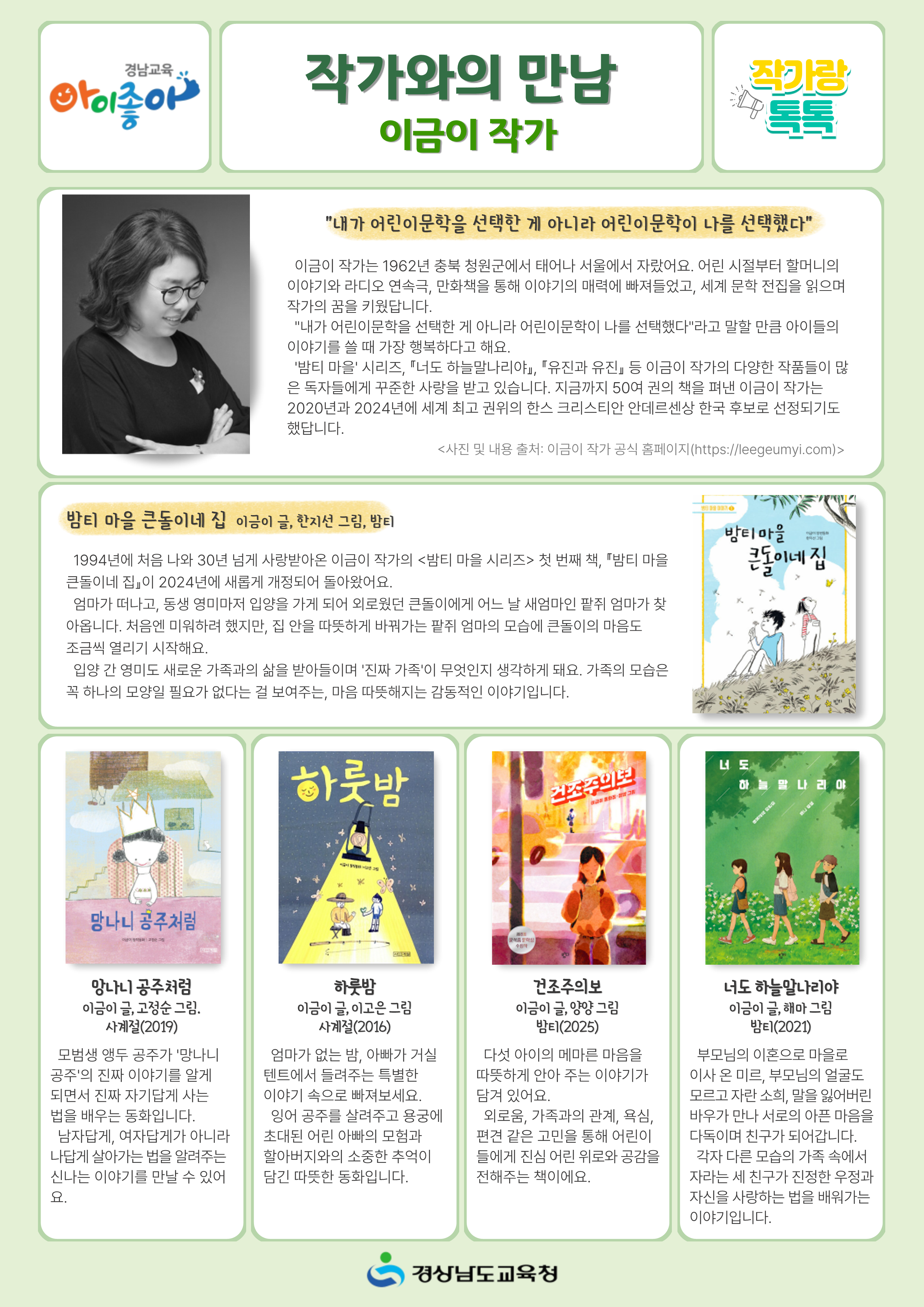 아이좋아 독서예보 5월호(초등학교)_7.png