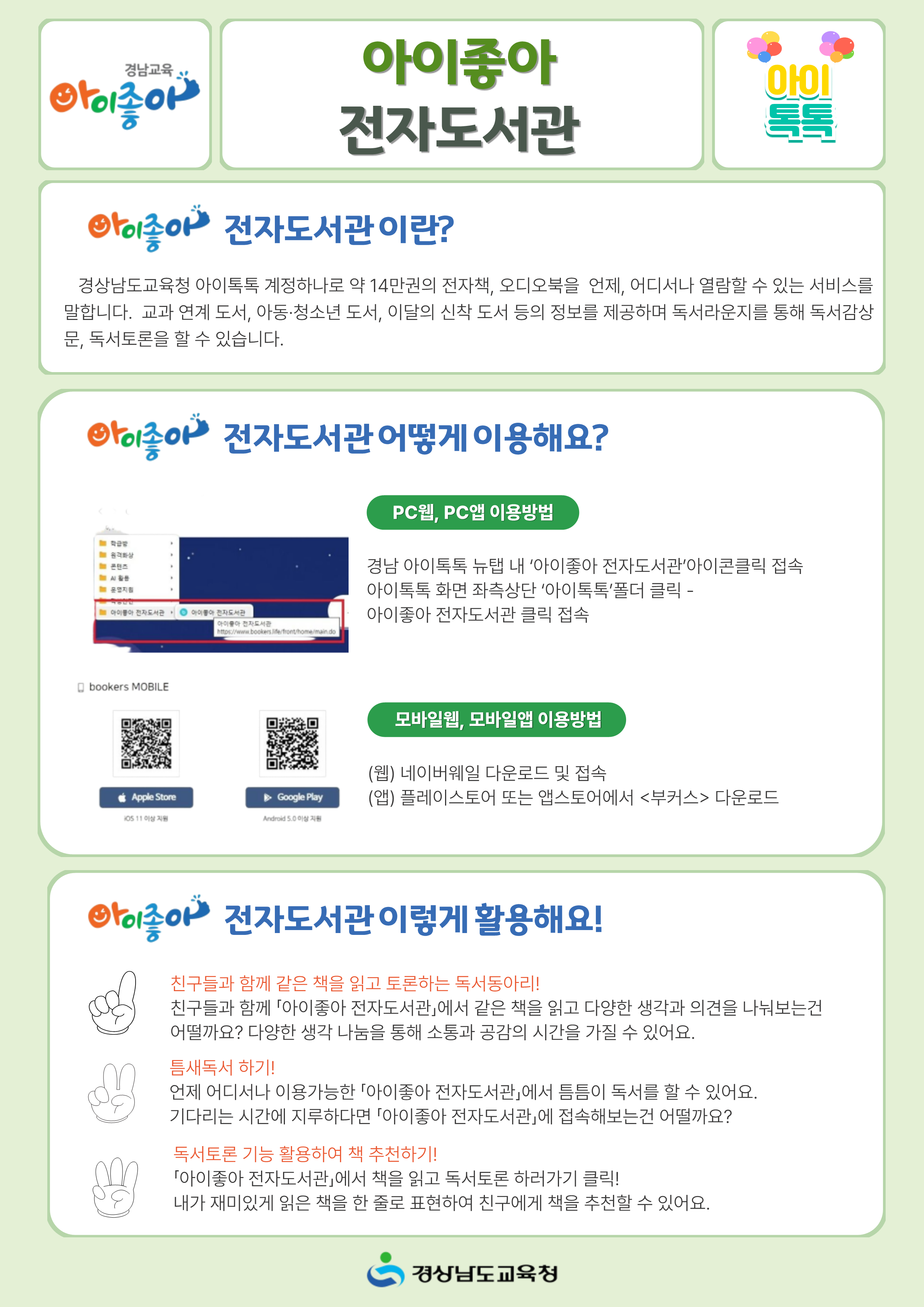 아이좋아 독서예보 5월호(초등학교)_2.png