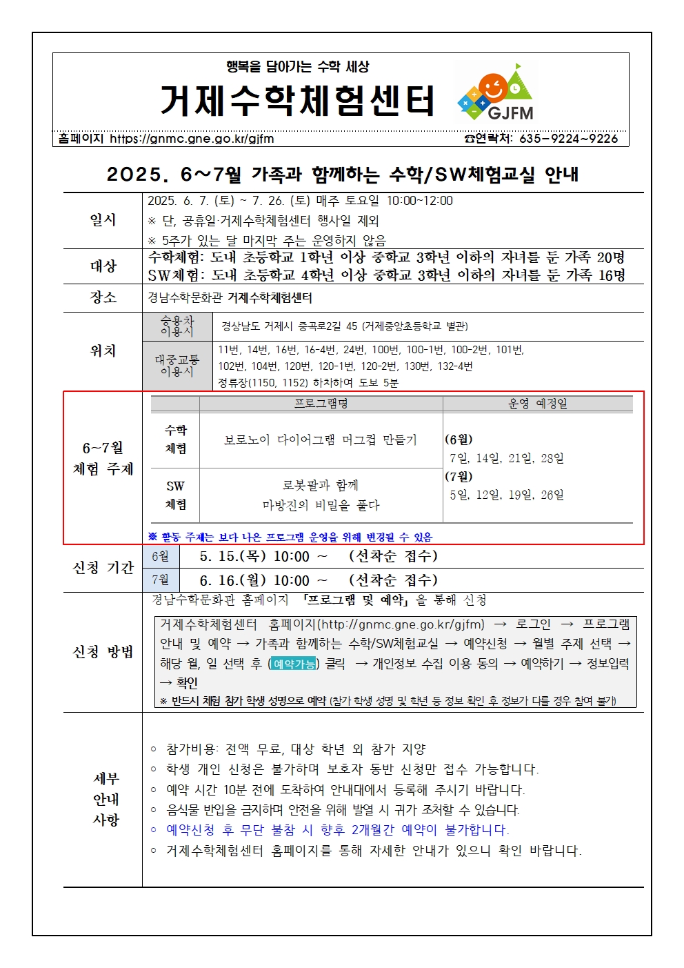 2025. 거제수학체험센터 6~7월 가족과 함께하는 수학SW체험교실 안내 가정통신문001.jpg