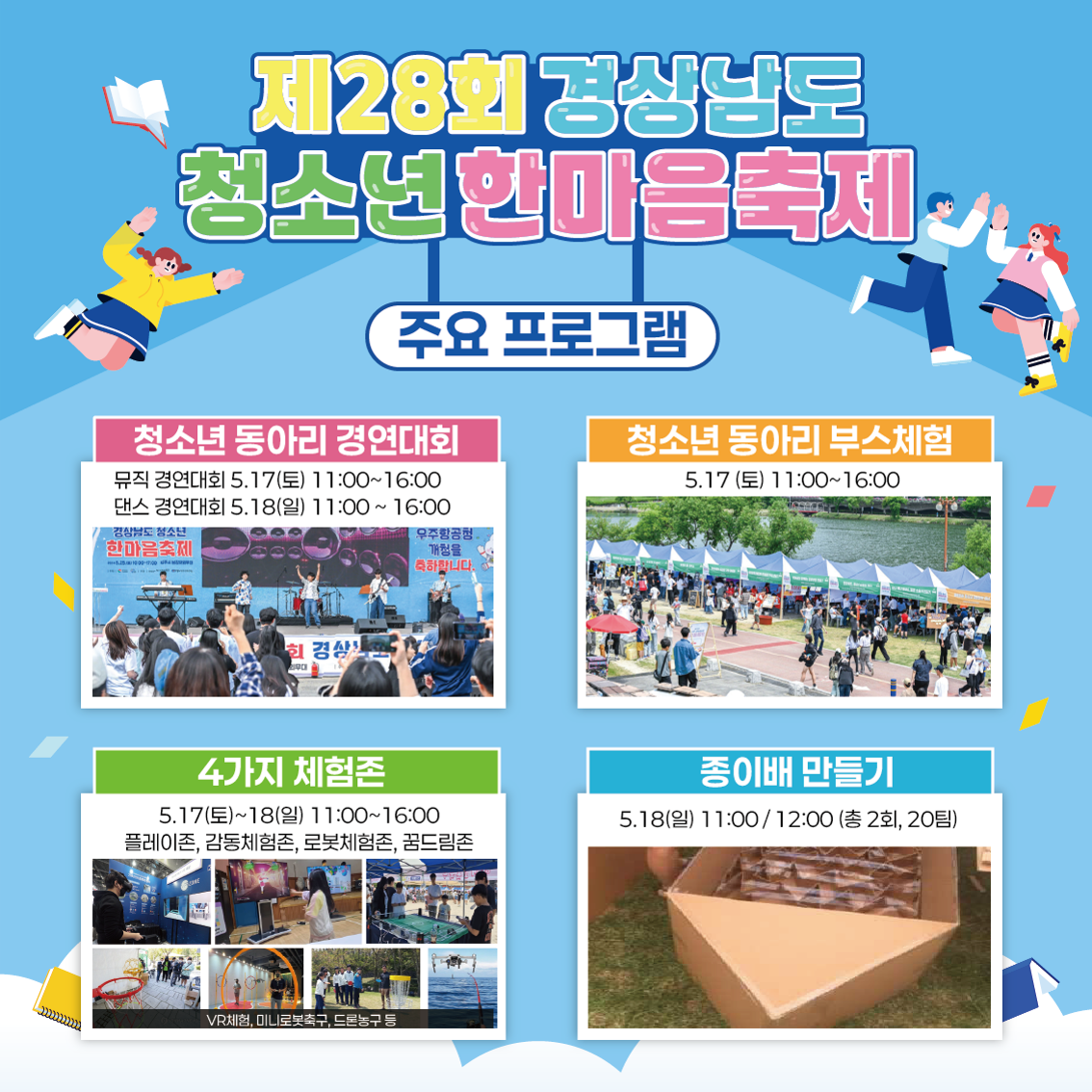 거제해양관광개발공사_2025년 제28회 경상남도청소년한마음축제 행사 홍보지_2.png