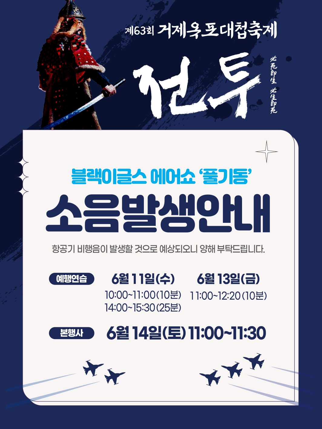 (오비초등학교-4928 (첨부) 거제시 문화예술과) 블랙이글스 비행소음 발생 안내.jpg