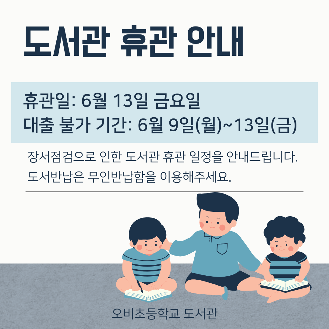 도서관 휴관 안내.png