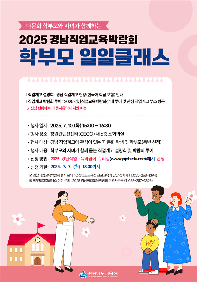 2025 경남직업교육박람회 학부모 일일클래스 안내문.png
