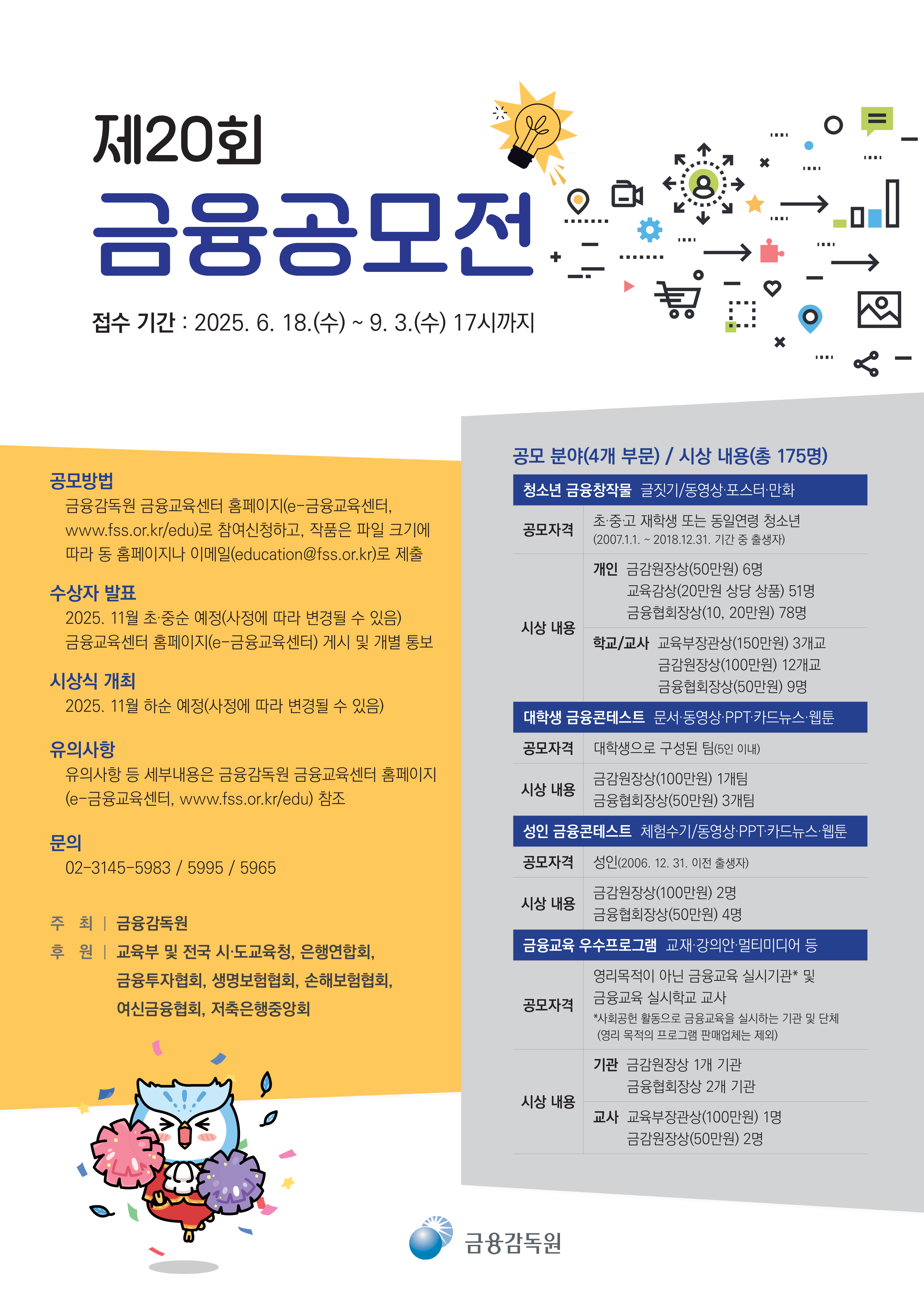 제20회 금융공모전 포스터.png