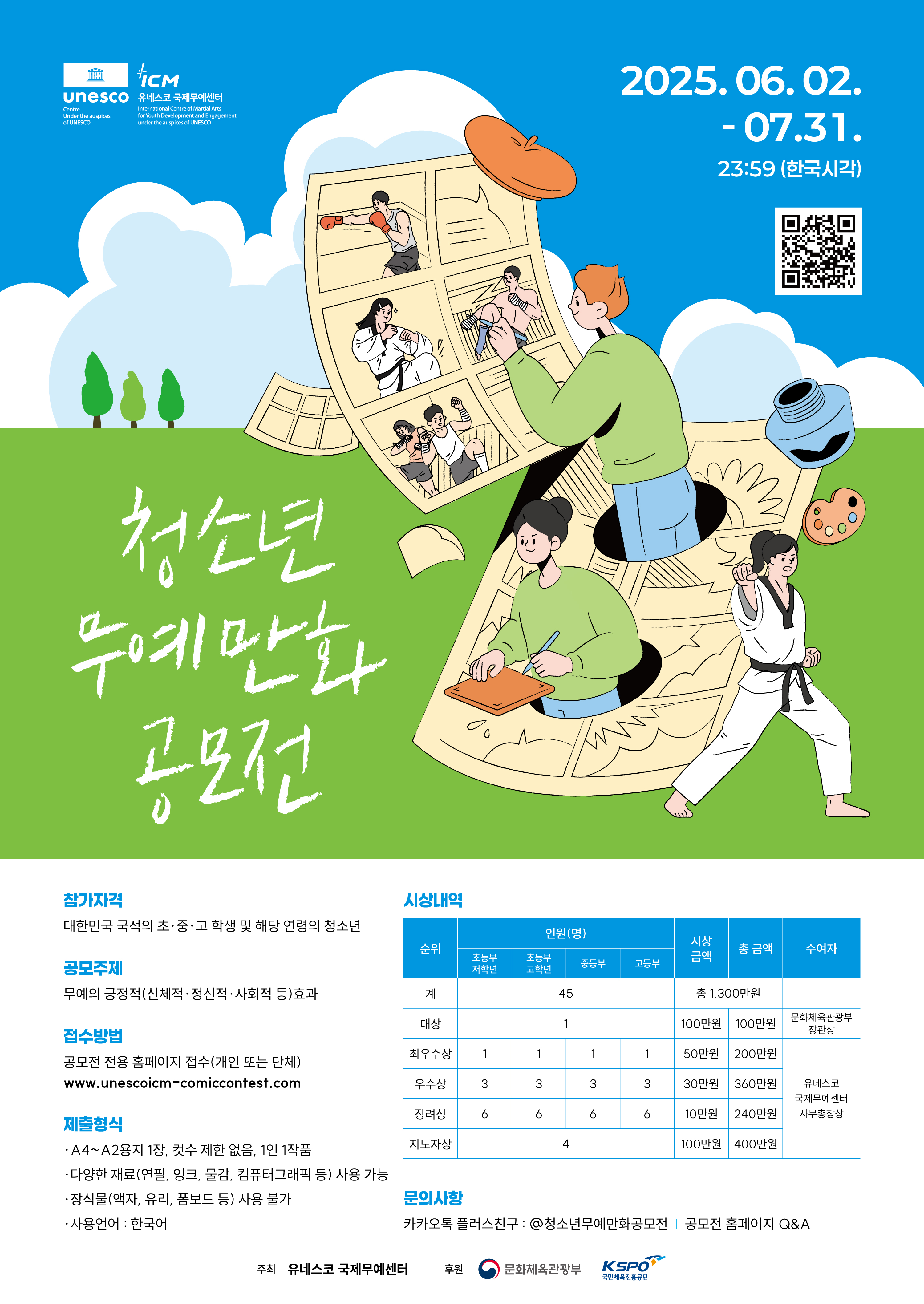 청소년 무예만화공모전 포스터.jpg