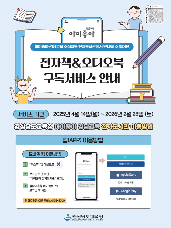 아이좋아 전자도서관 서비스 안내문.png