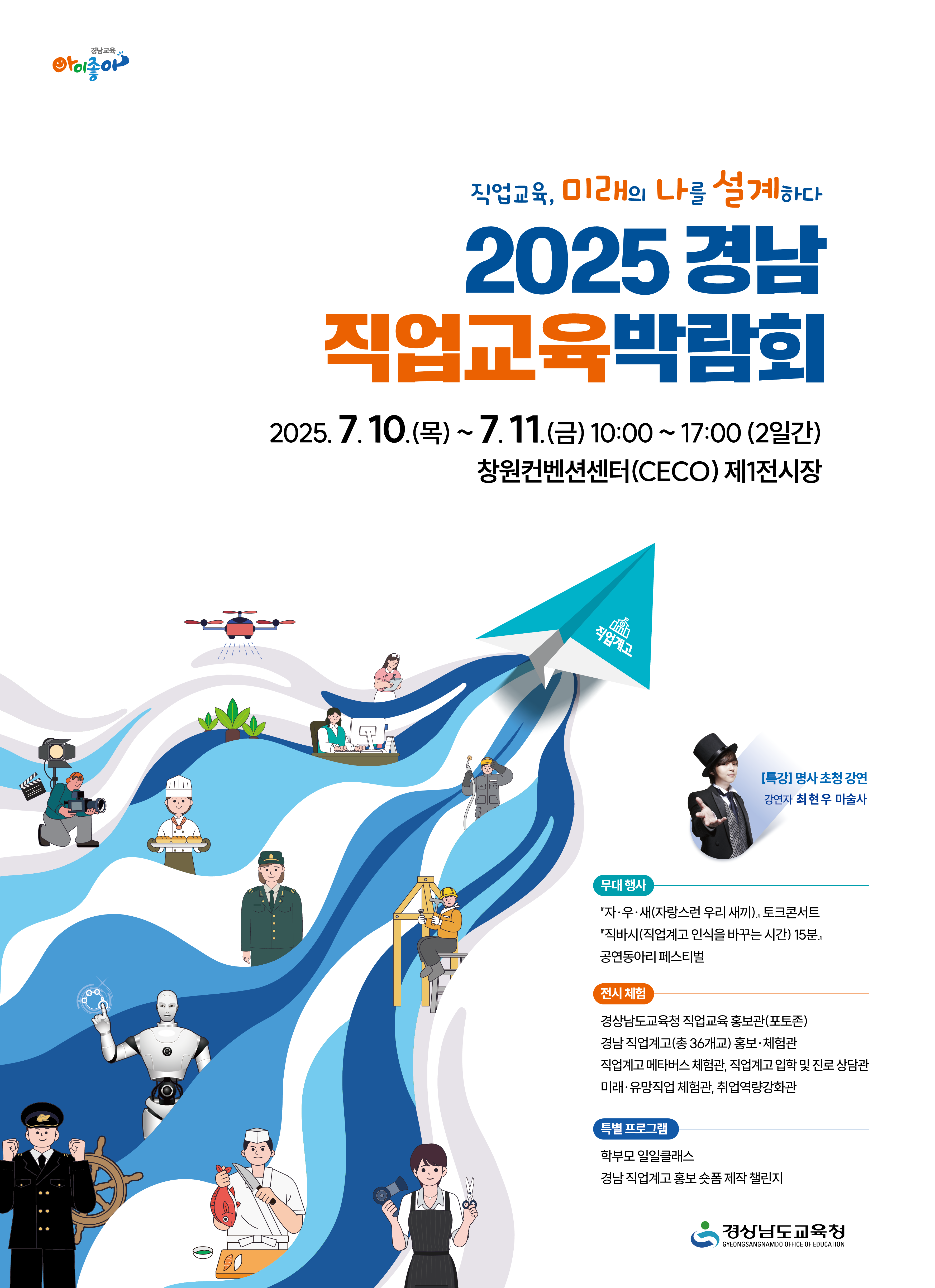 2025 경남직업교육박람회 포스터.jpg