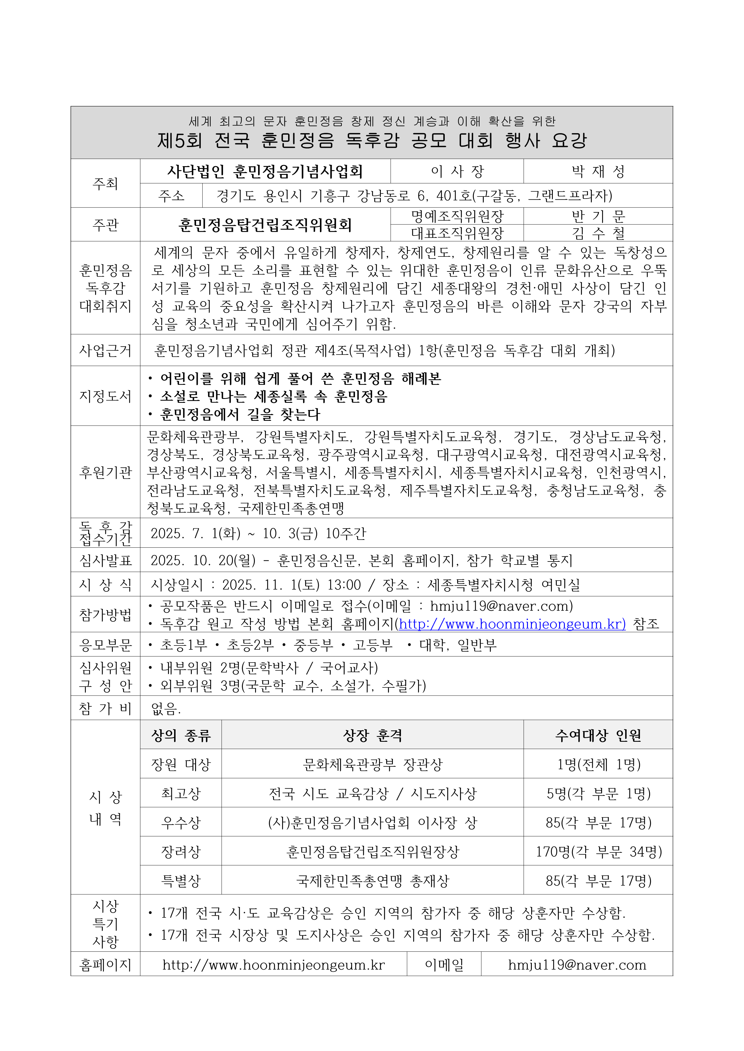 제5회 전국 훈민정음 독후감 대회 행사 요강.png