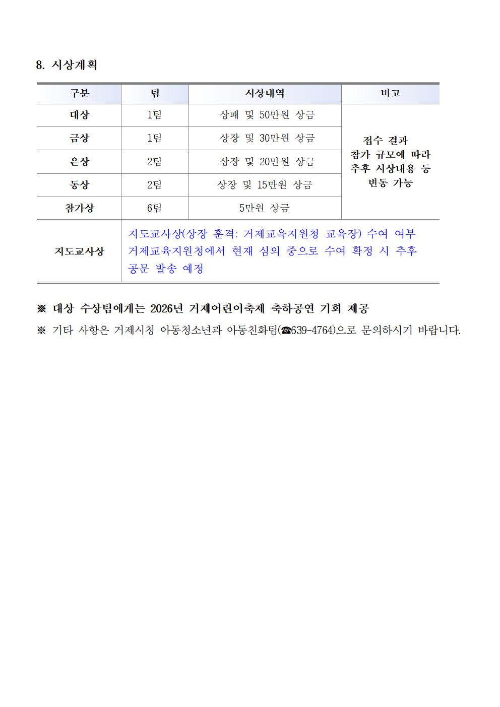 제22회 거제시 어린이 동요부르기 대회 참가 안내문002.jpg