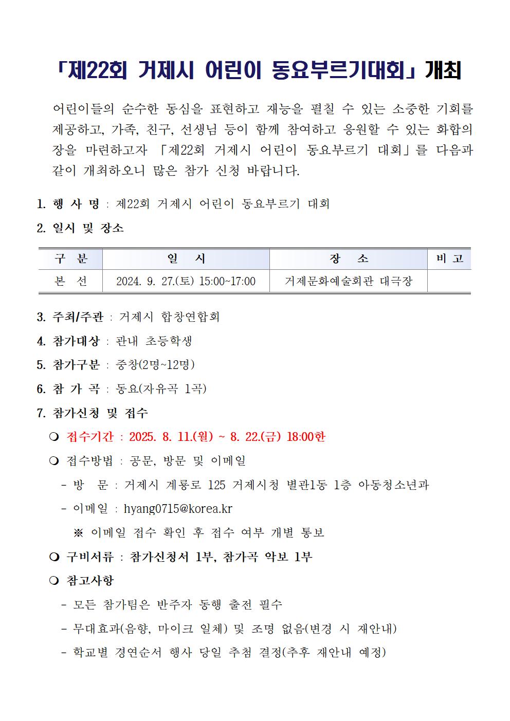 제22회 거제시 어린이 동요부르기 대회 참가 안내문001.jpg