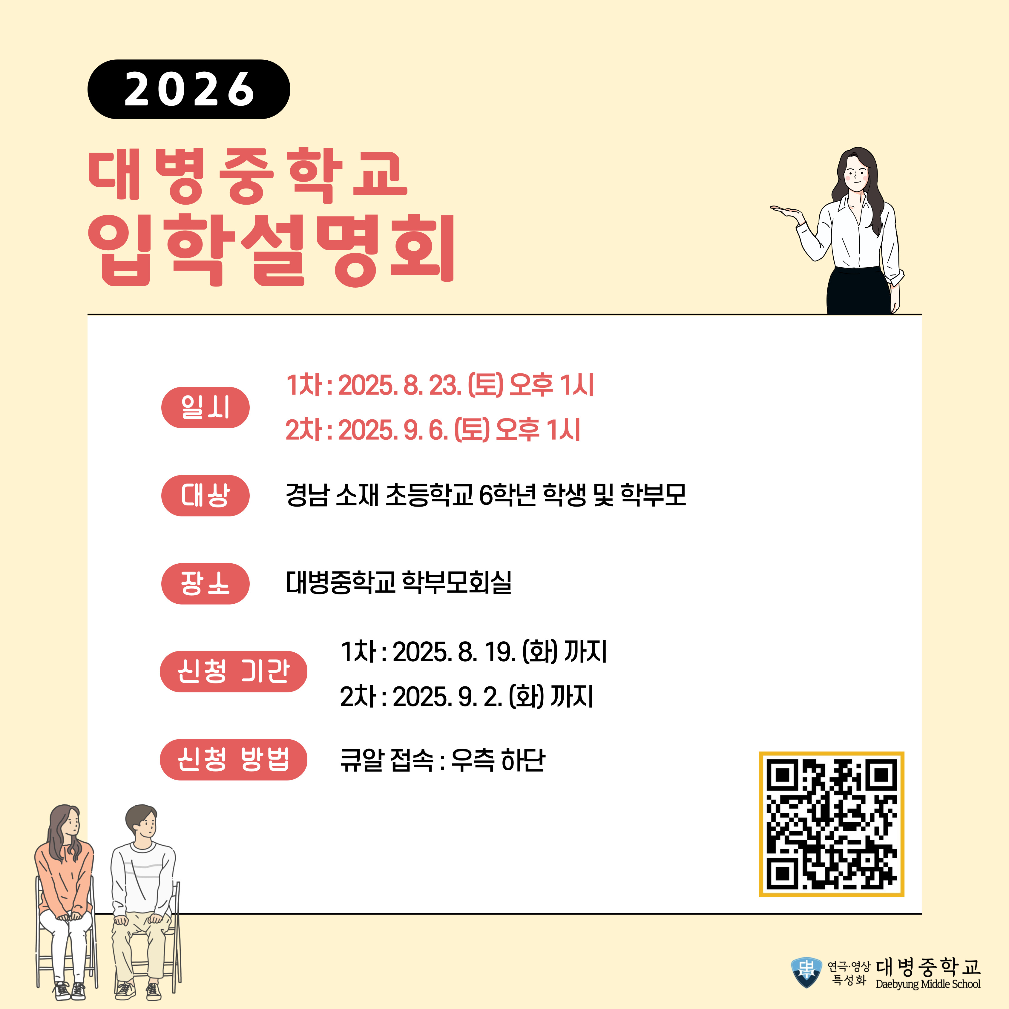 대병중학교 입학설명회.jpg