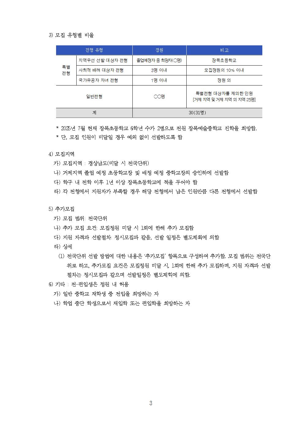 2026년 장목예술중학교 입학전형 계획003.jpg