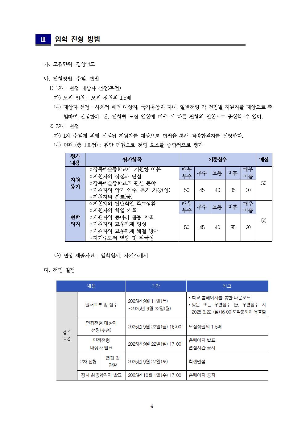 2026년 장목예술중학교 입학전형 계획004.jpg