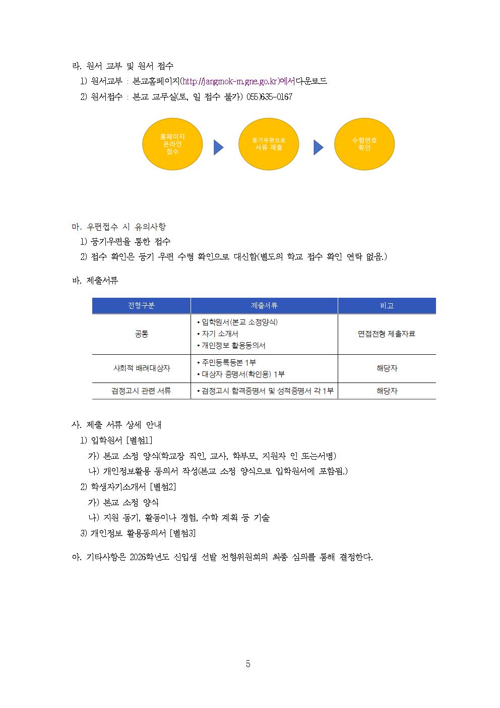 2026년 장목예술중학교 입학전형 계획005.jpg