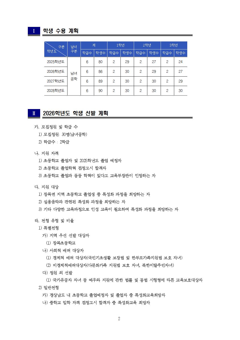 2026년 장목예술중학교 입학전형 계획002.jpg