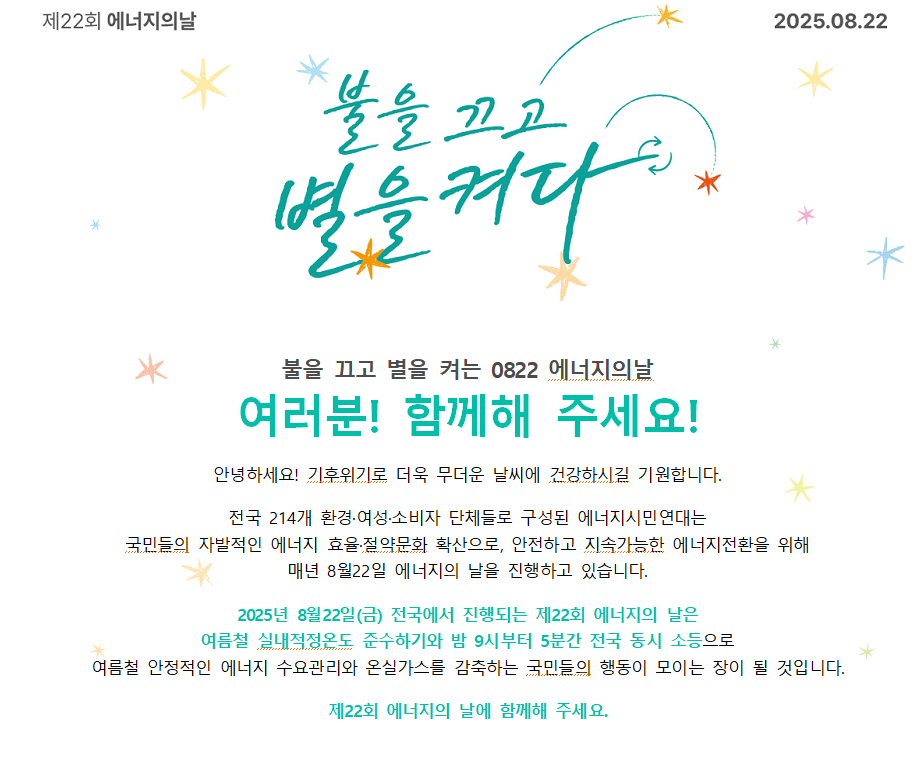 에너지의 날.png