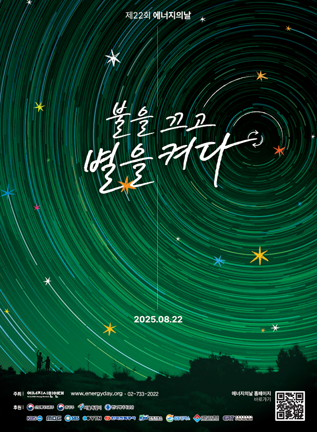 에너지의 날2.png