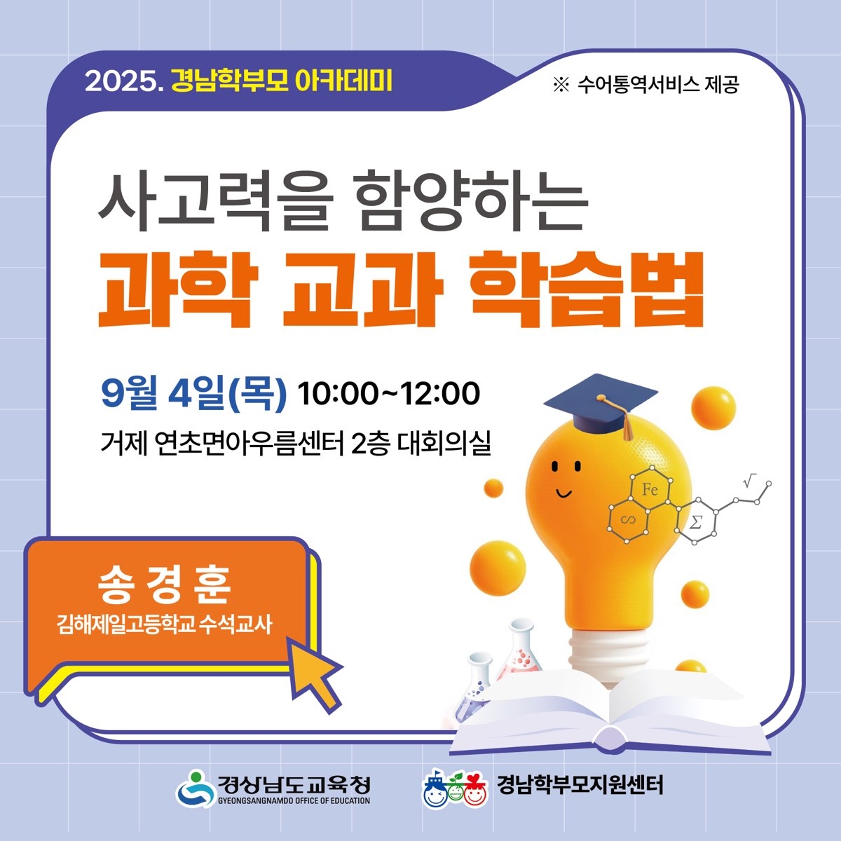 (오비초등학교-6831 (첨부) 경상남도거제교육지원청 평생체육과) 2025. 경남학부모아카데미 _거제_9월4일(송경훈).jpg